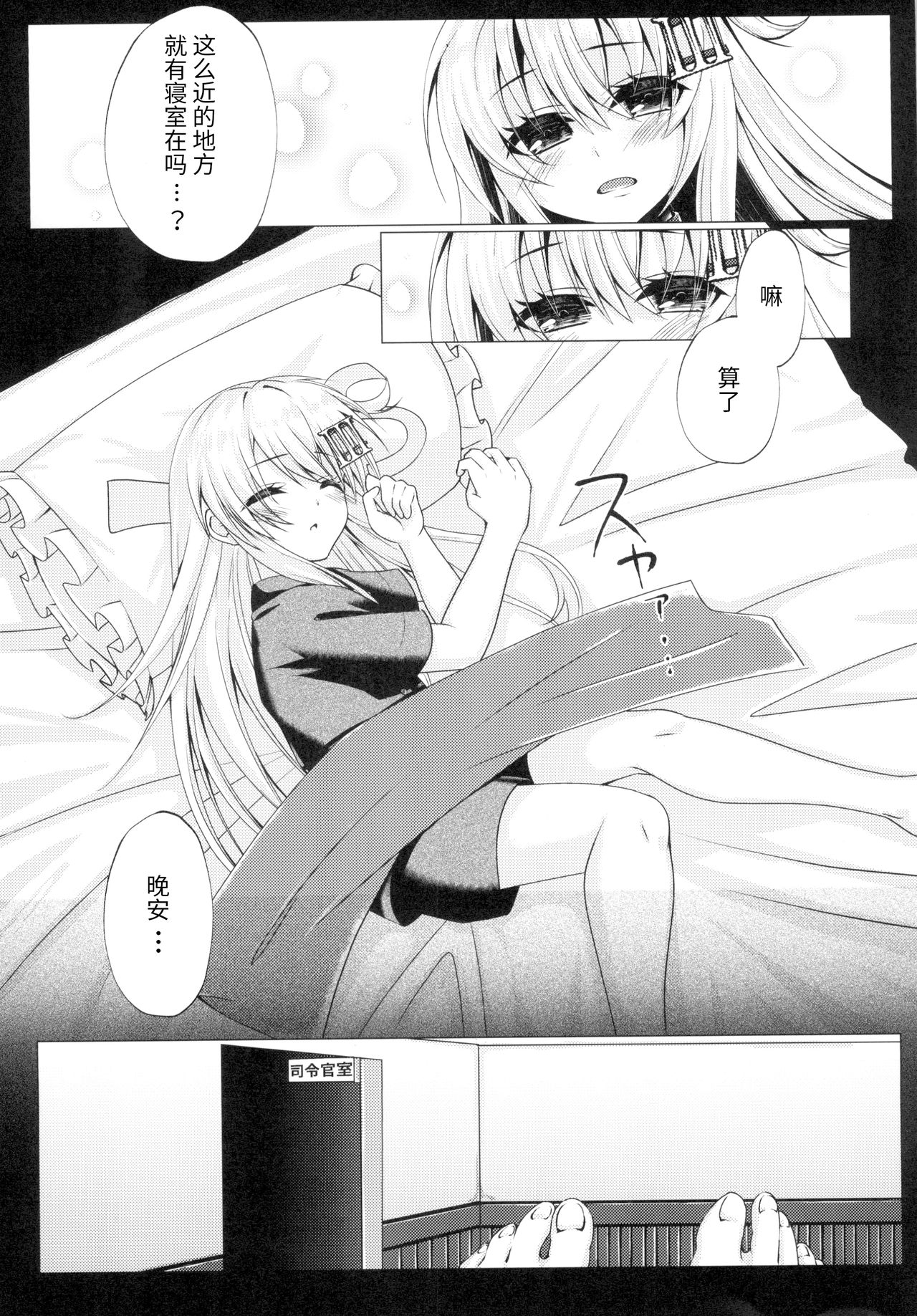 [つっくもまっとろん! (月雲まとろ)] 布団の中で響を犯した (艦隊これくしょん -艦これ-) [中国翻訳] [DL版]