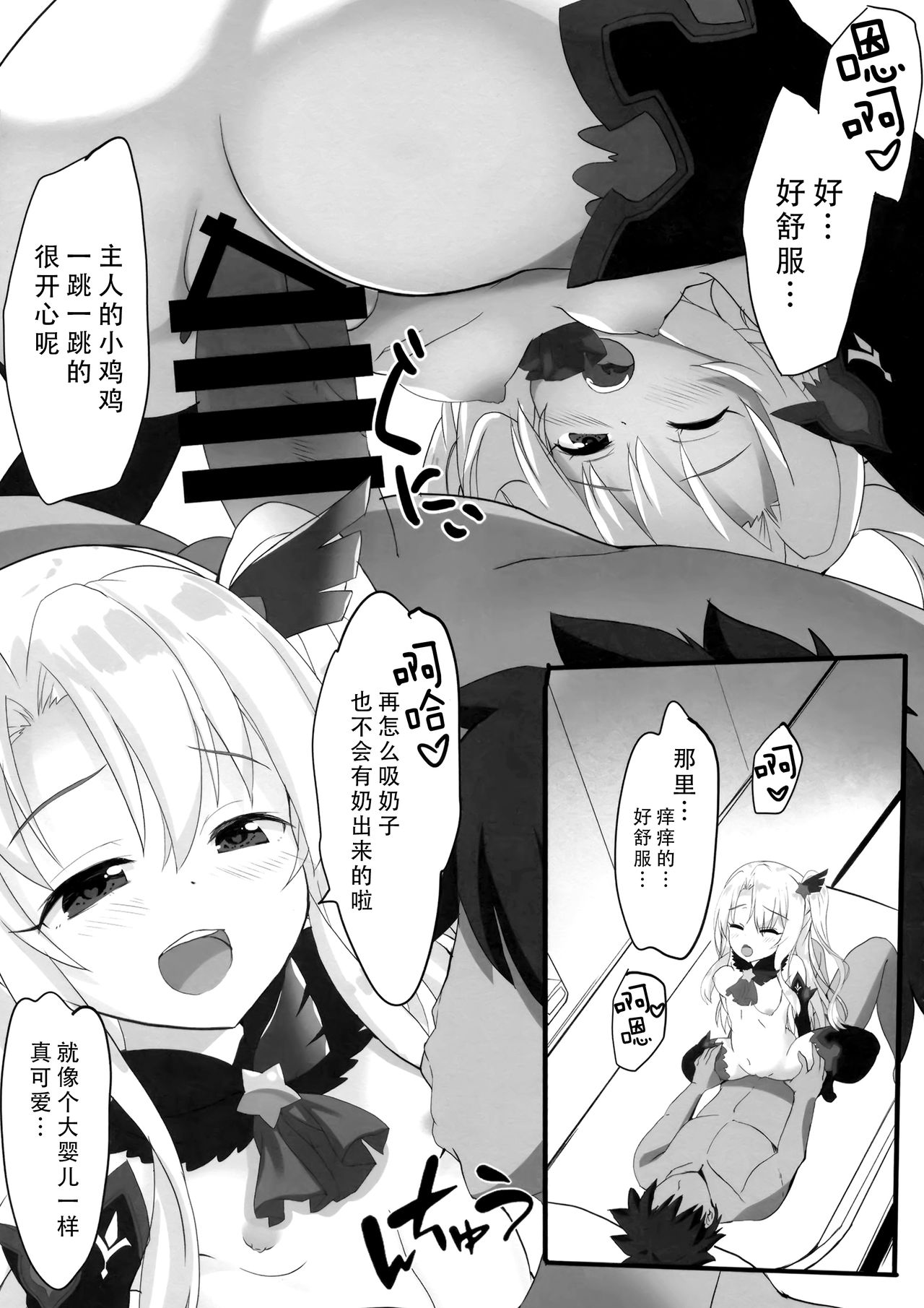 (C96) [HappyBirthday (丸ちゃん。)] とぉ～ってもかわいイリヤ ダークネス (Fate/Grand Order) [中国翻訳]