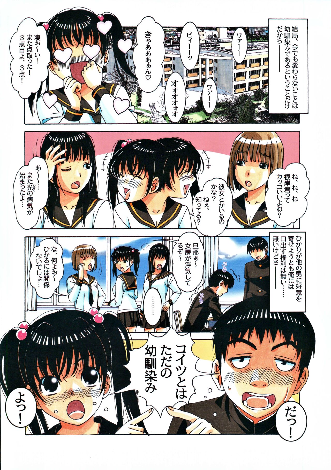 [大人の寓話 (山田太郎(仮名))] 幼馴染みとおなじ屋根の下で1