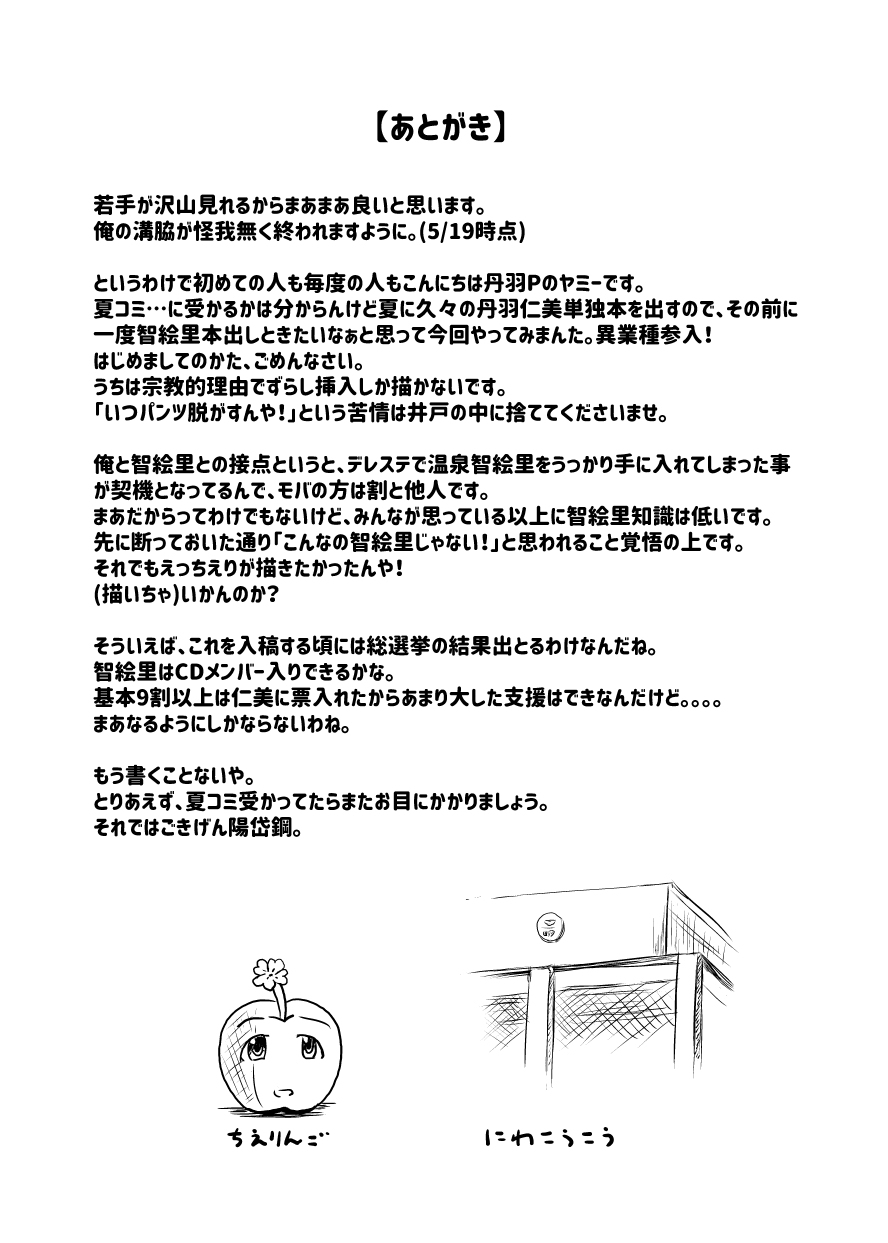 [東三河みどり色同好会 (三河のアオヤミー)] アイドルのパンツを脱がさないでxxする本Plus ver.智絵里 (アイドルマスター シンデレラガールズ) [DL版]
