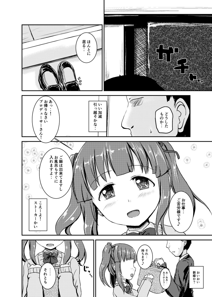 [東三河みどり色同好会 (三河のアオヤミー)] アイドルのパンツを脱がさないでxxする本Plus ver.智絵里 (アイドルマスター シンデレラガールズ) [DL版]