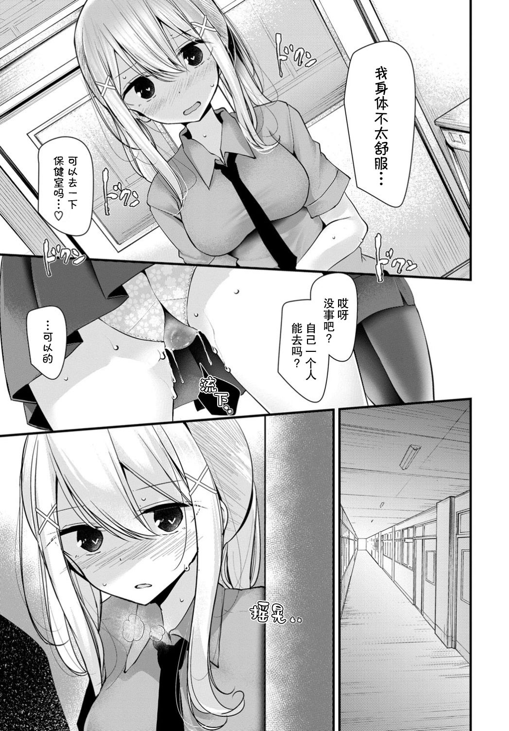 [大嘘] オナホ教室 another story (COMIC BAVEL 2019年11月号) [中国翻訳] [DL版]