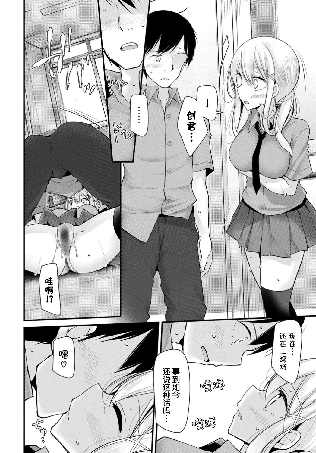 [大嘘] オナホ教室 another story (COMIC BAVEL 2019年11月号) [中国翻訳] [DL版]
