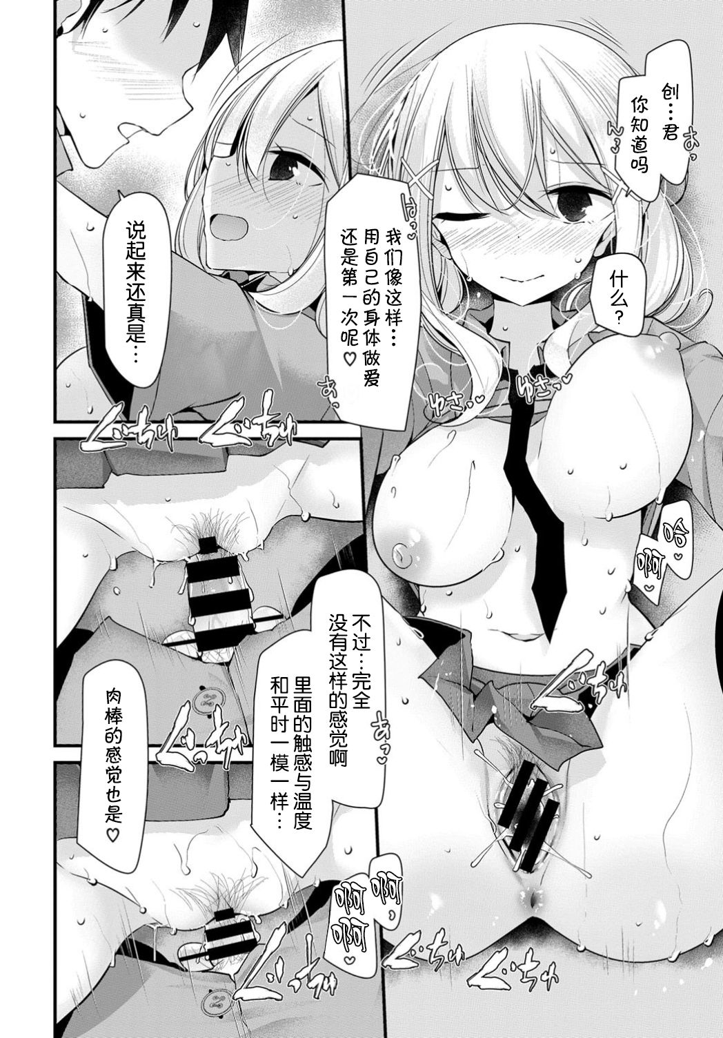 [大嘘] オナホ教室 another story (COMIC BAVEL 2019年11月号) [中国翻訳] [DL版]