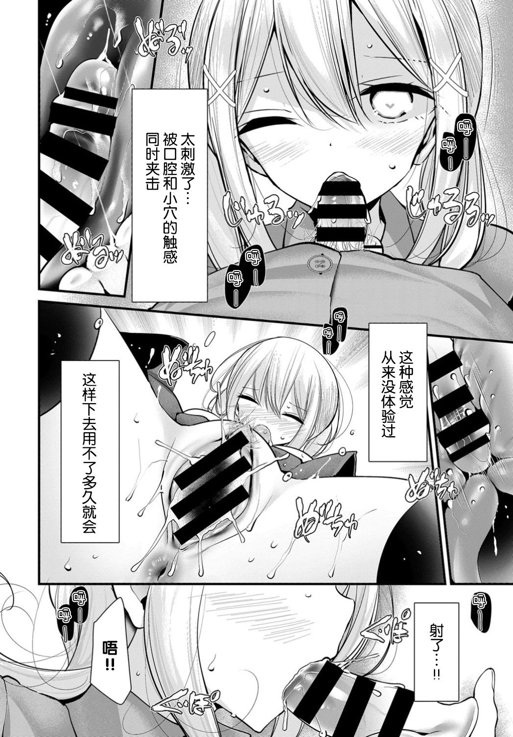 [大嘘] オナホ教室 another story (COMIC BAVEL 2019年11月号) [中国翻訳] [DL版]