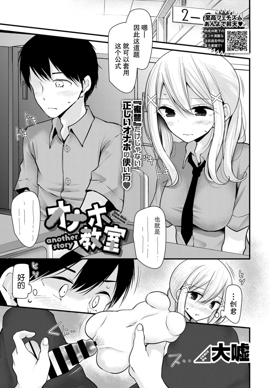 [大嘘] オナホ教室 another story (COMIC BAVEL 2019年11月号) [中国翻訳] [DL版]