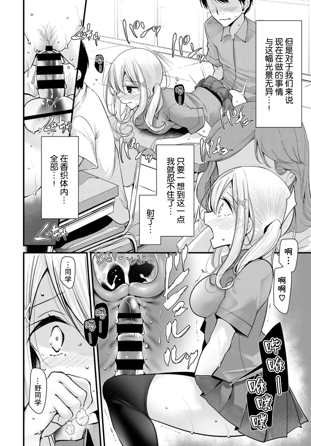 [大嘘] オナホ教室 another story (COMIC BAVEL 2019年11月号) [中国翻訳] [DL版]