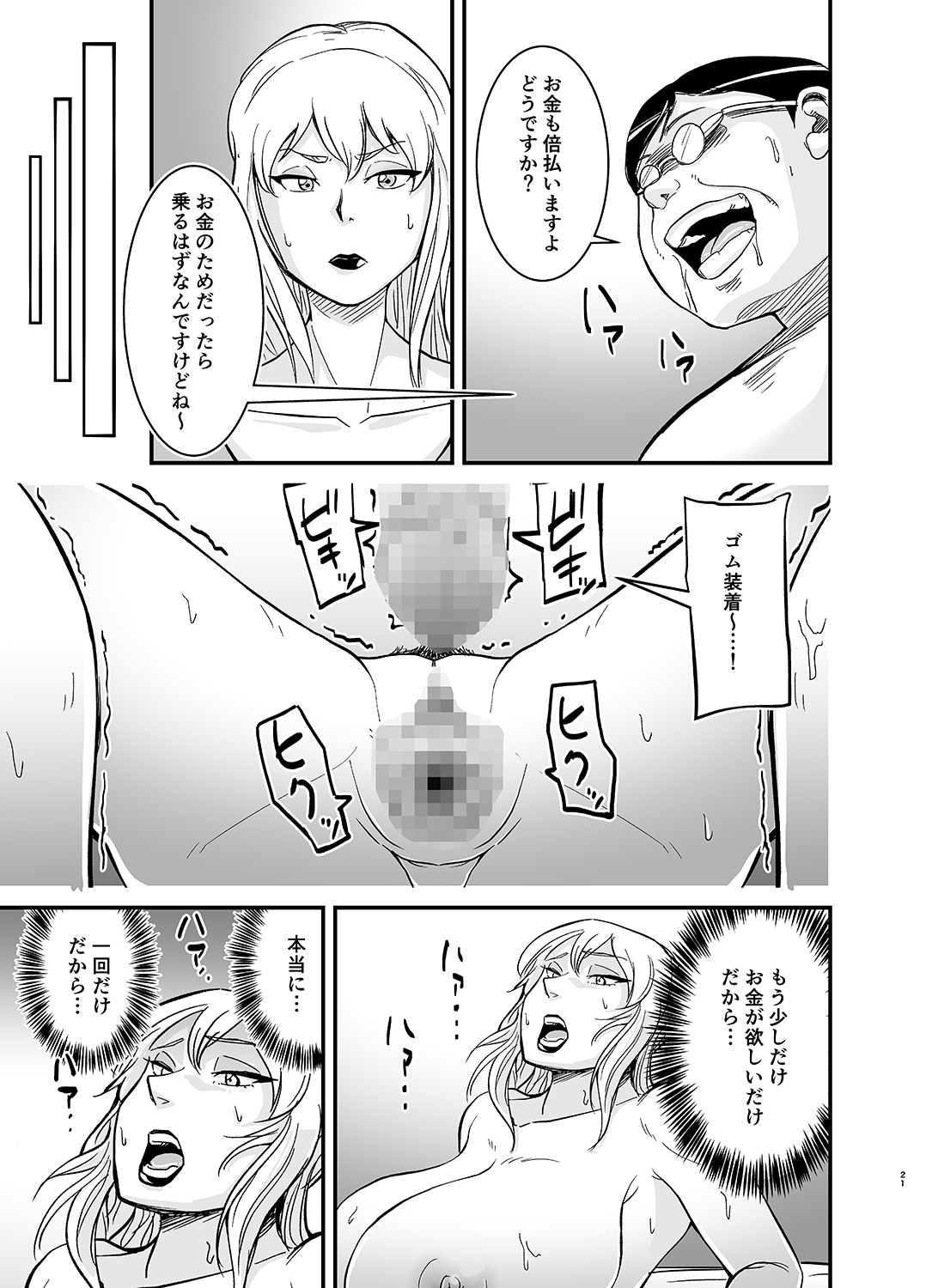 [のびしろ] ネトラレ熟女マリナさん