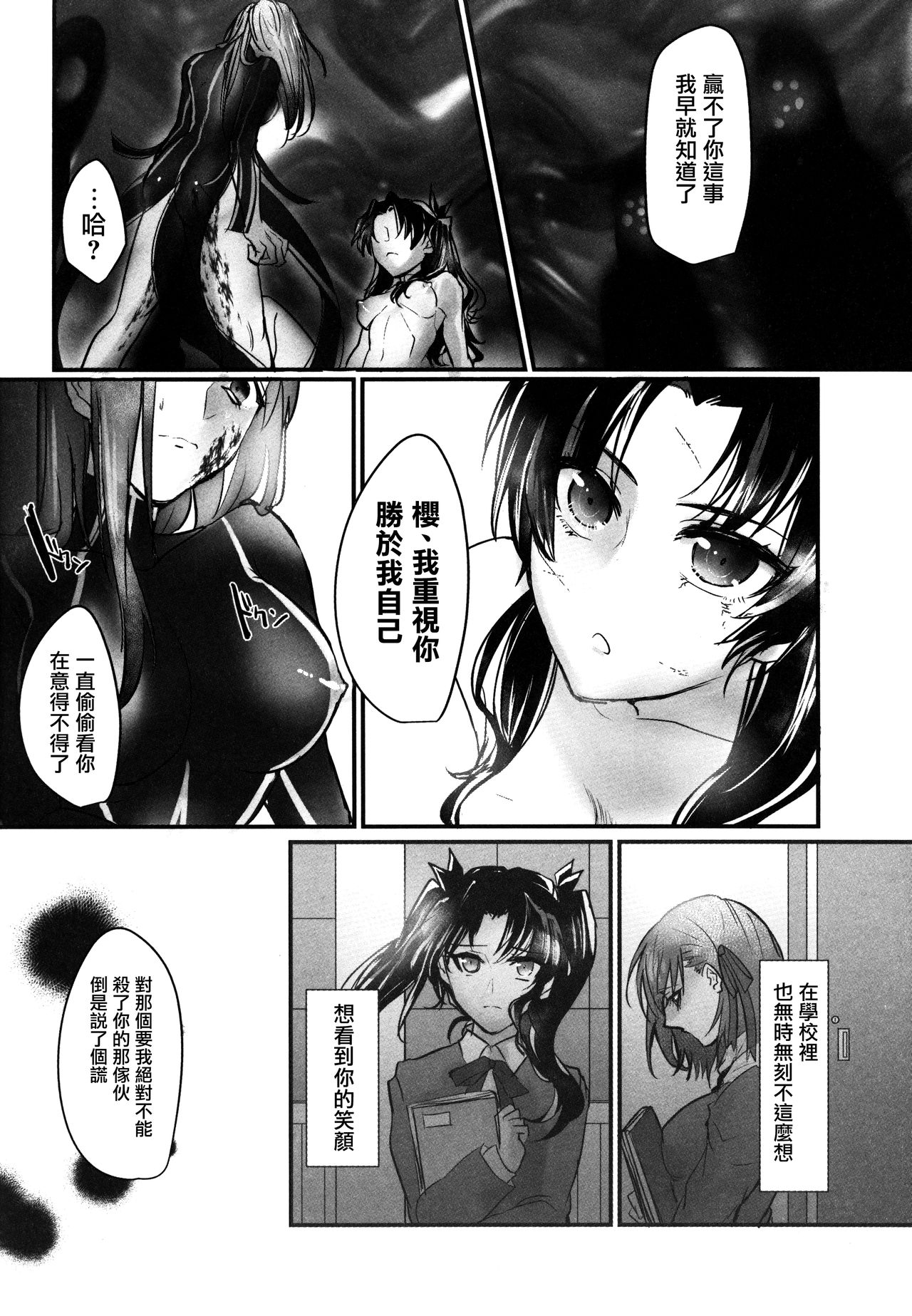 (C88) [突貫魔がさし娘 (旭)] 姉さん、私ずっと貴女の事大嫌いでした (Fate/stay night) [中国翻訳]