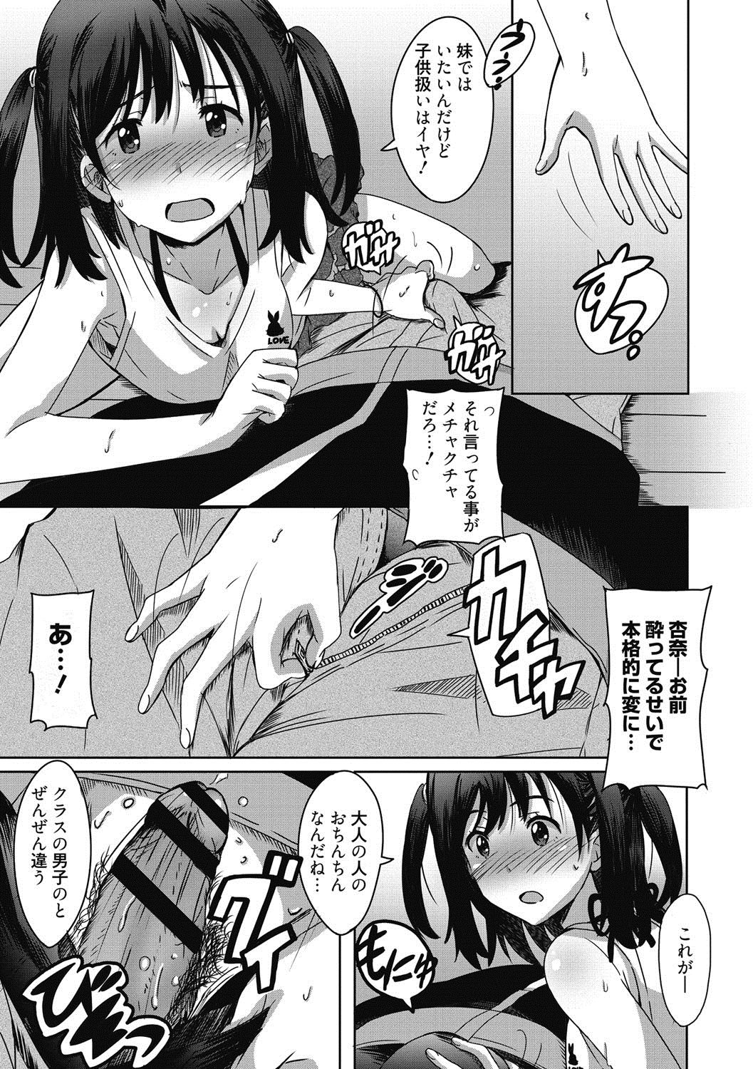 [PONPON] ひめごとえっち♡ [DL版]