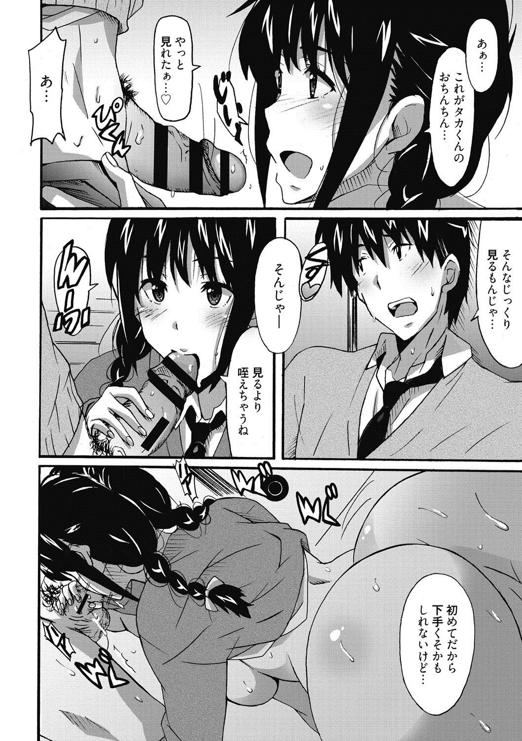 [PONPON] ひめごとえっち♡ [DL版]