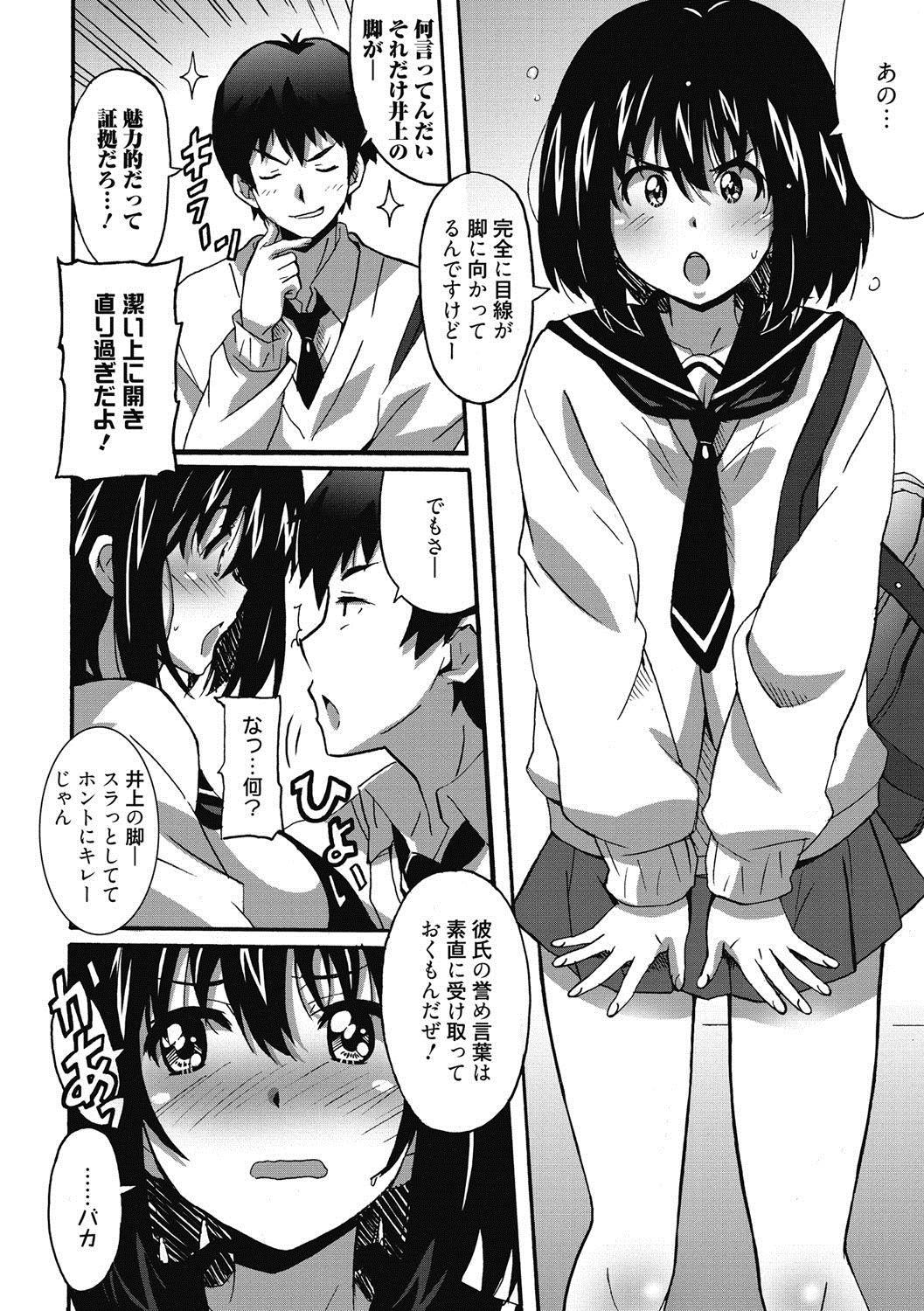 [PONPON] ひめごとえっち♡ [DL版]