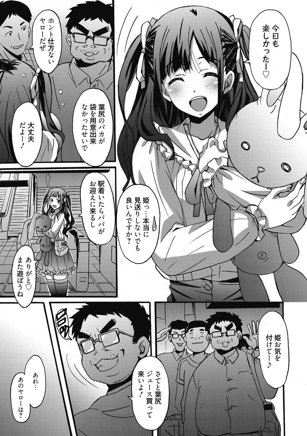 [PONPON] ひめごとえっち♡ [DL版]