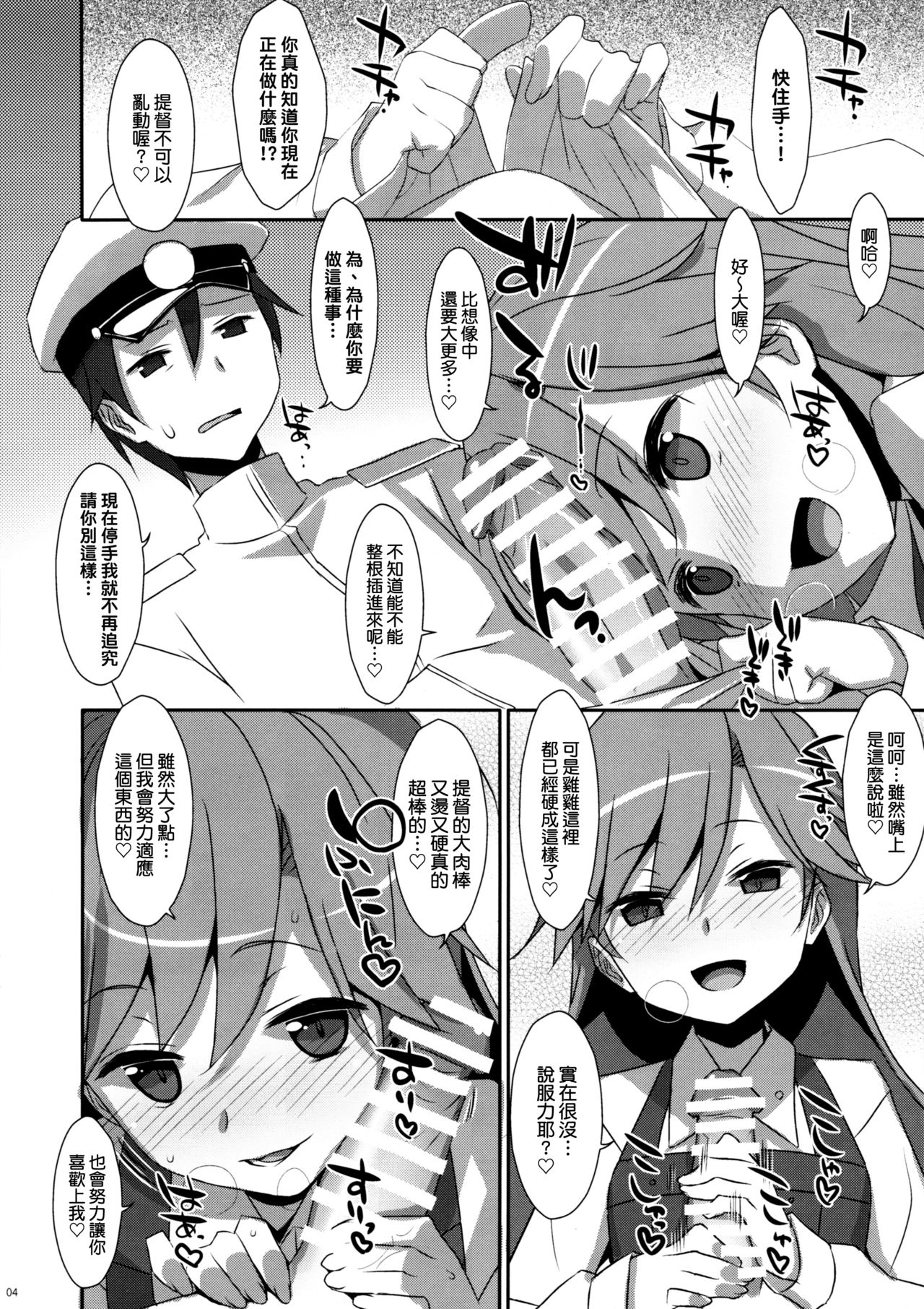 (COMIC1☆11) [TIES (タケイオーキ)] Admiral Is Mine (艦隊これくしょん -艦これ-) [中国翻訳]