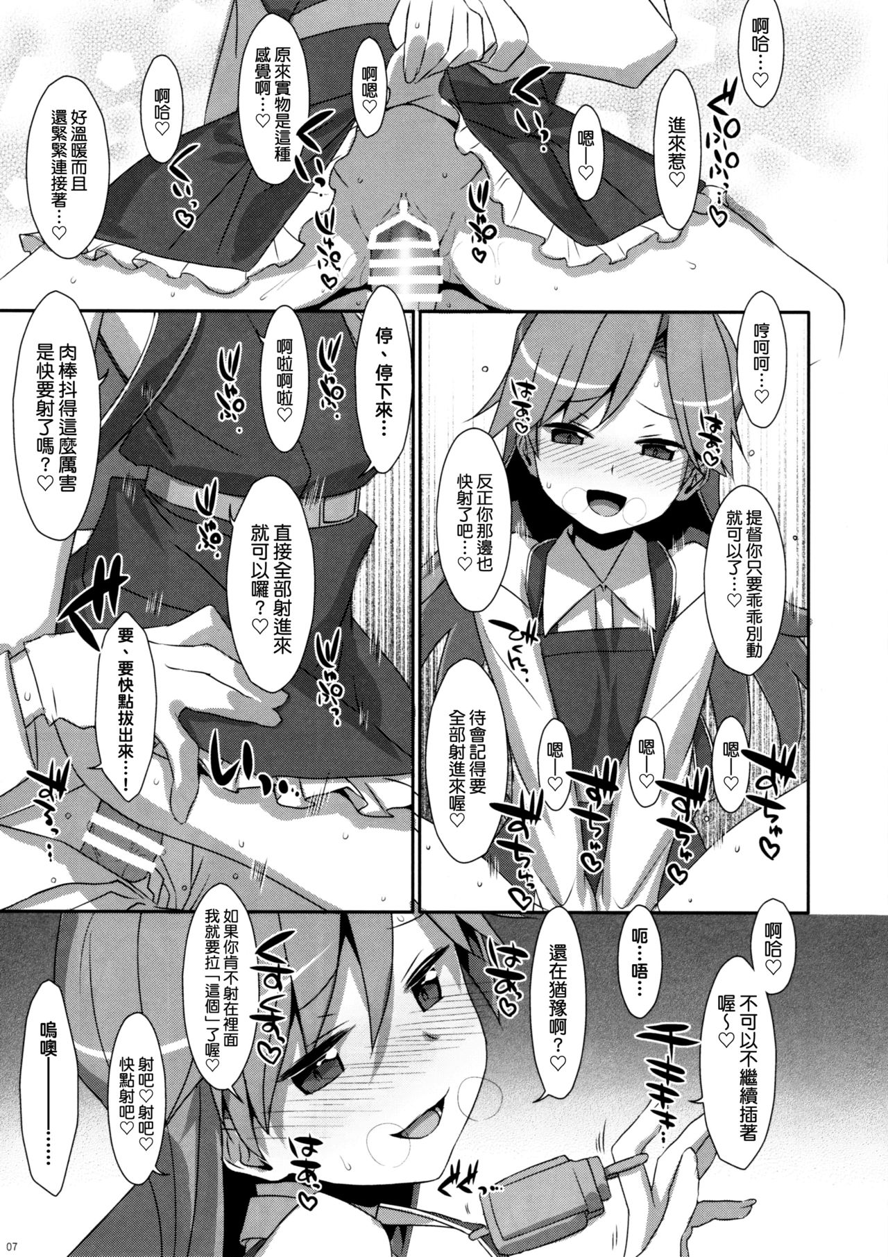 (COMIC1☆11) [TIES (タケイオーキ)] Admiral Is Mine (艦隊これくしょん -艦これ-) [中国翻訳]