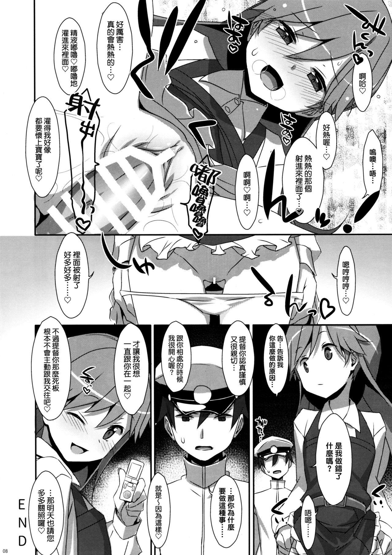 (COMIC1☆11) [TIES (タケイオーキ)] Admiral Is Mine (艦隊これくしょん -艦これ-) [中国翻訳]