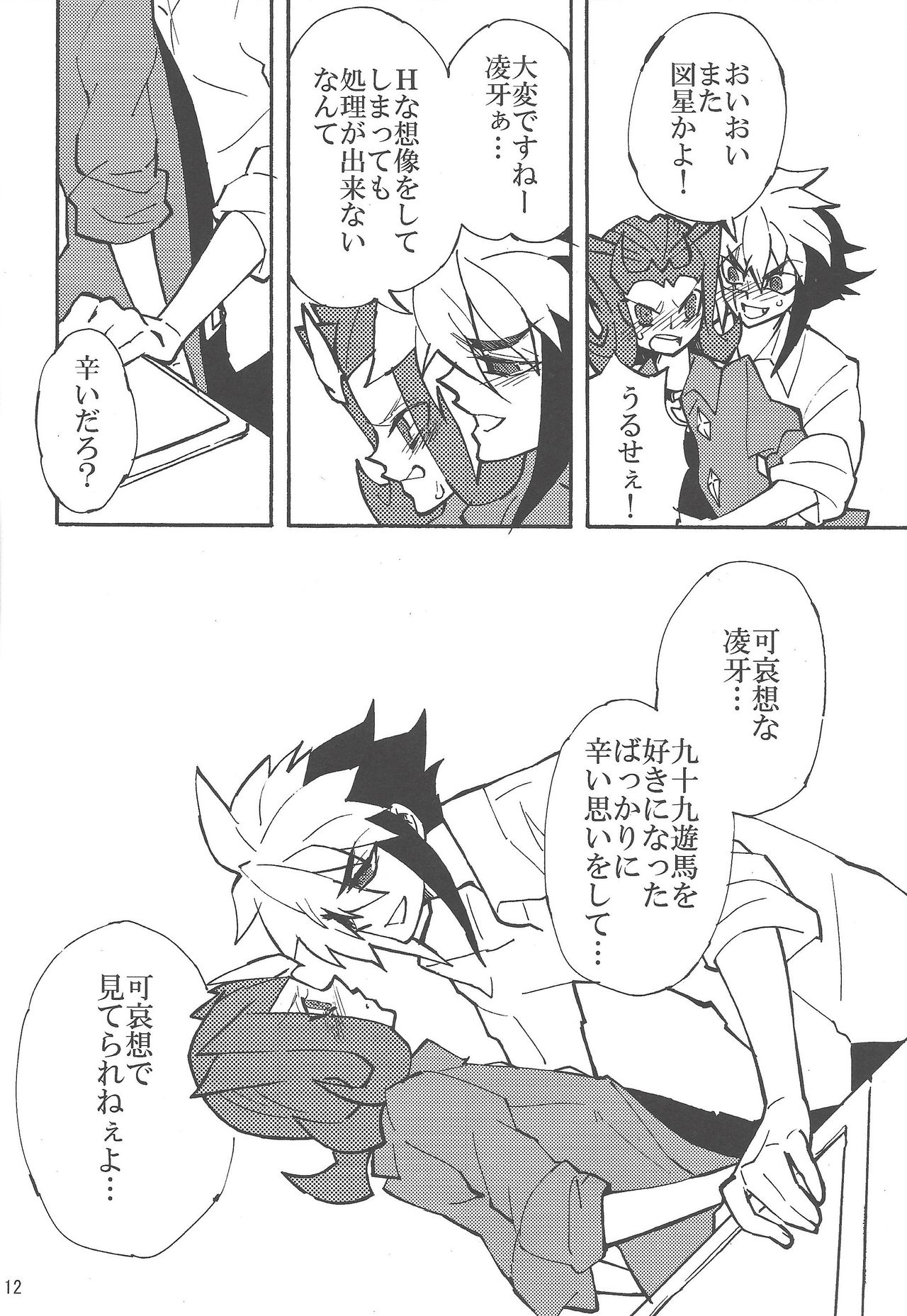 (SPARK7) [lotusメゾン (蓮吉)] 恋の代用品 (遊☆戯☆王ZEXAL)
