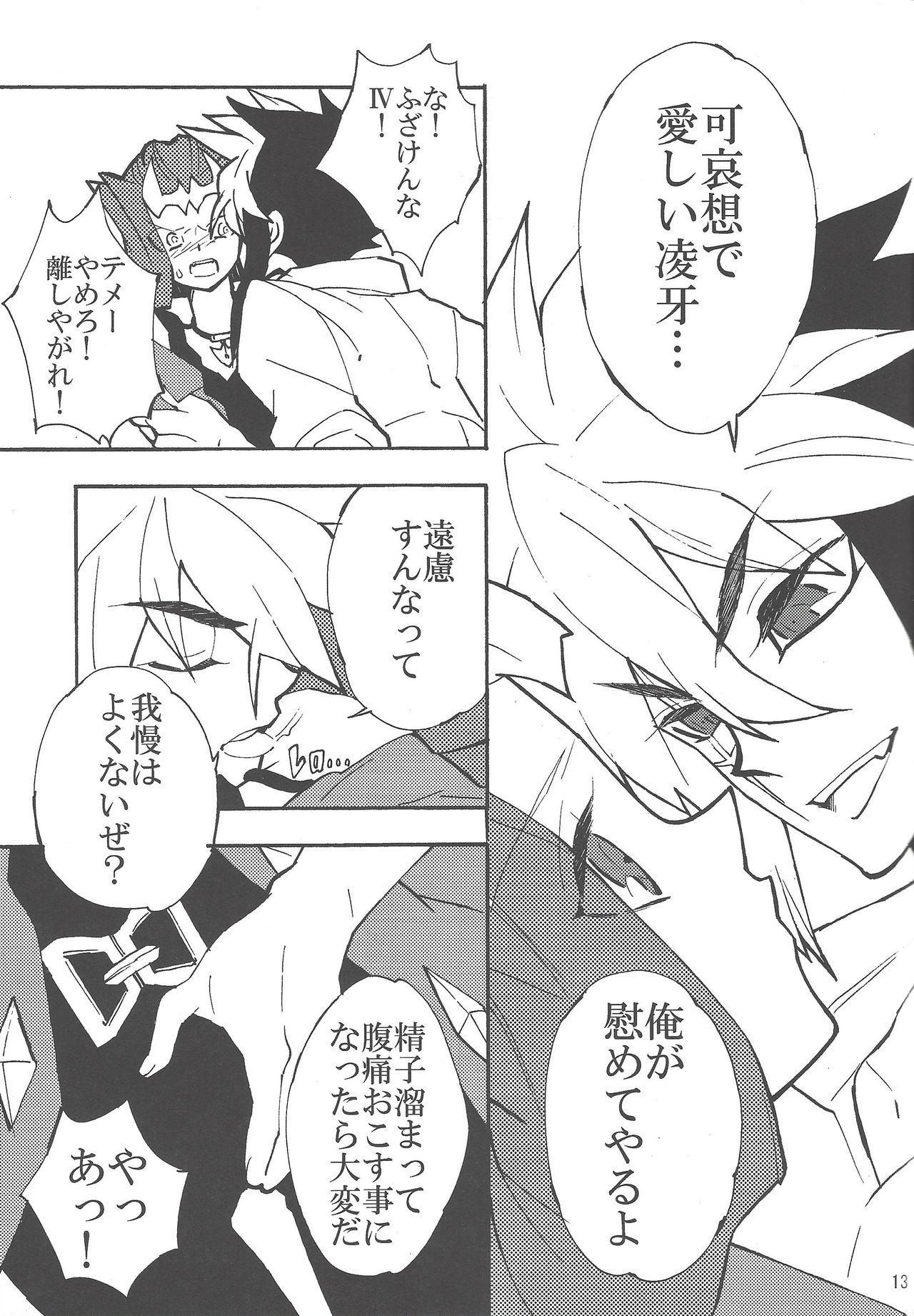 (SPARK7) [lotusメゾン (蓮吉)] 恋の代用品 (遊☆戯☆王ZEXAL)
