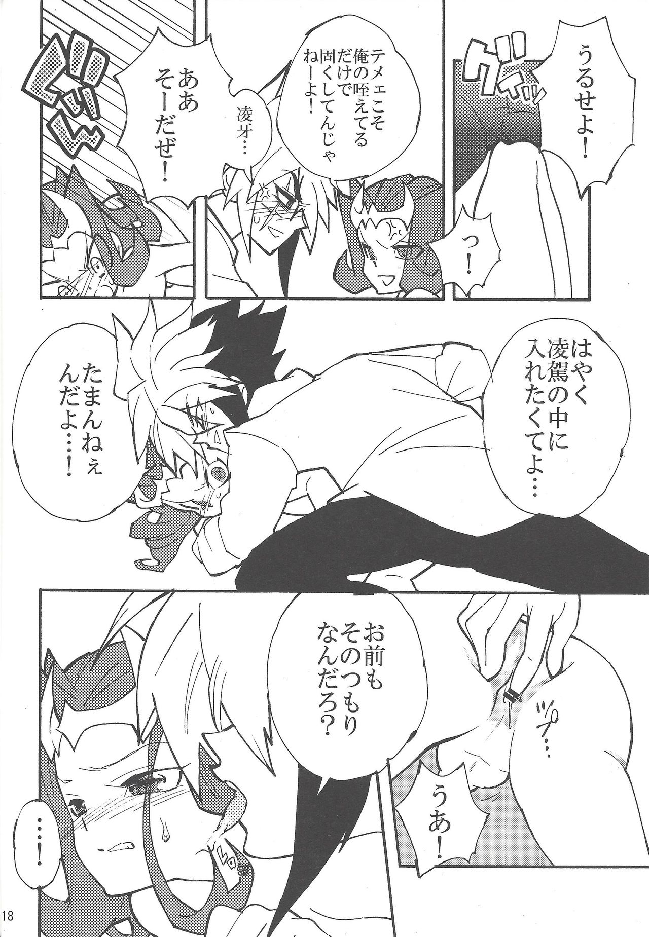 (SPARK7) [lotusメゾン (蓮吉)] 恋の代用品 (遊☆戯☆王ZEXAL)