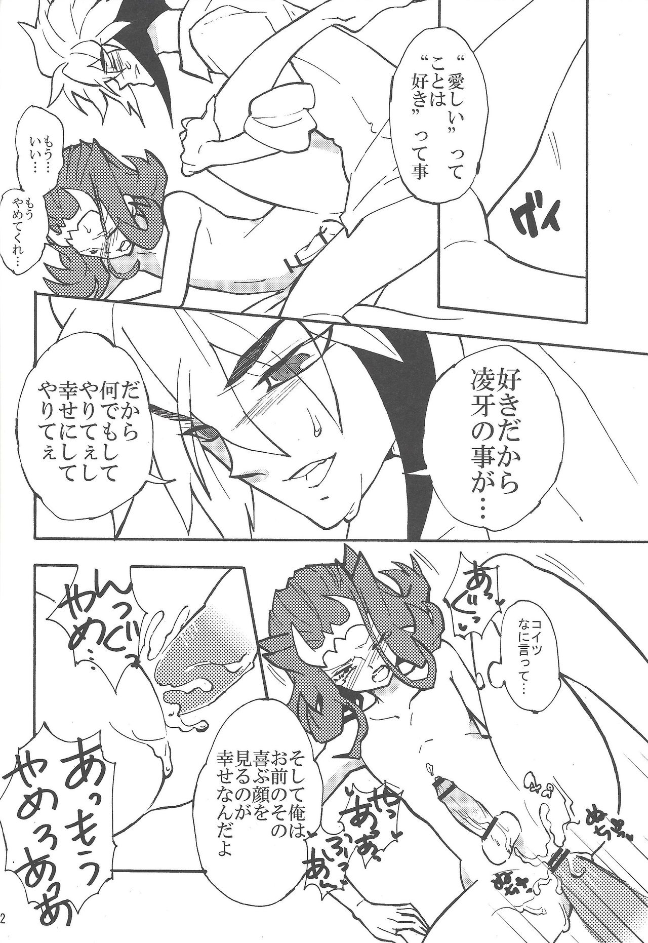 (SPARK7) [lotusメゾン (蓮吉)] 恋の代用品 (遊☆戯☆王ZEXAL)