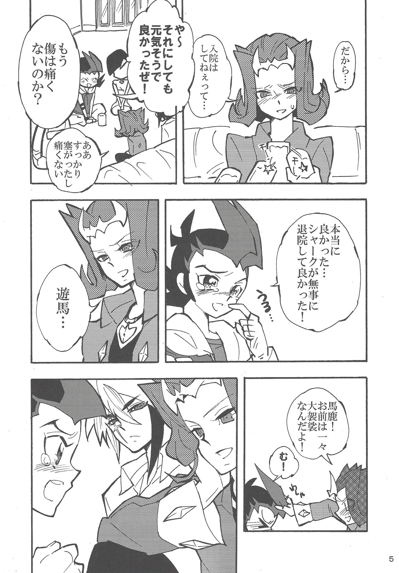 (SPARK7) [lotusメゾン (蓮吉)] 恋の代用品 (遊☆戯☆王ZEXAL)
