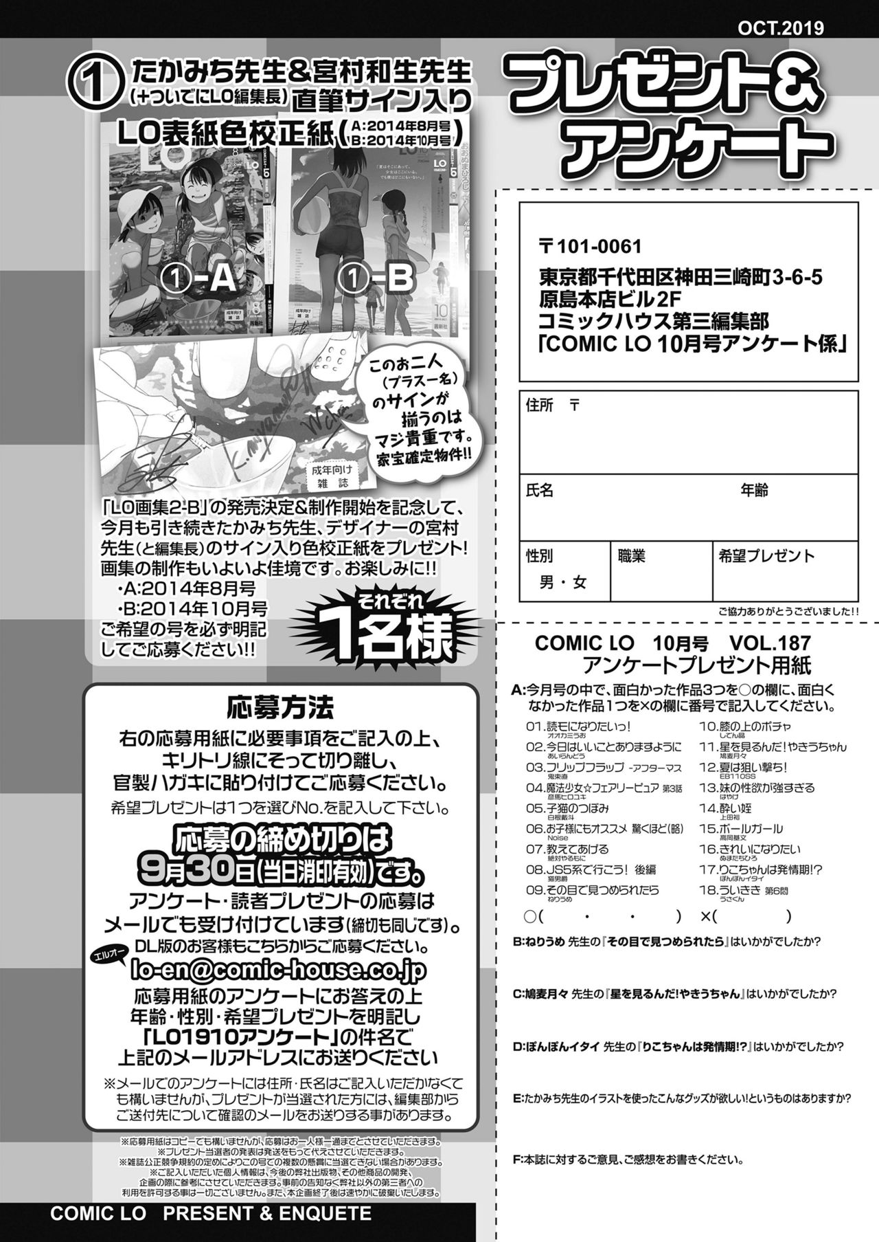 COMIC LO 2019年10月号 [DL版]