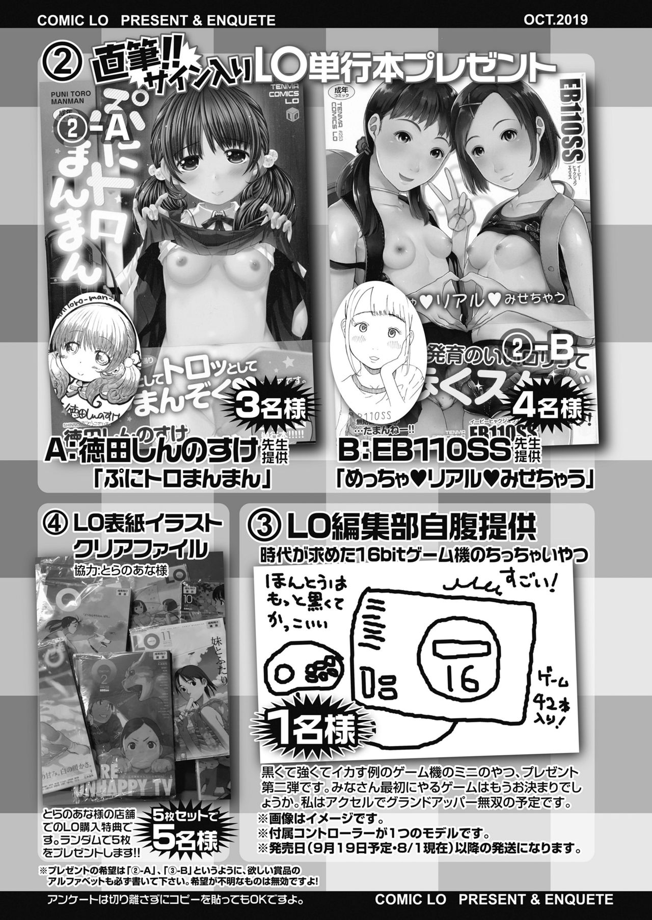 COMIC LO 2019年10月号 [DL版]