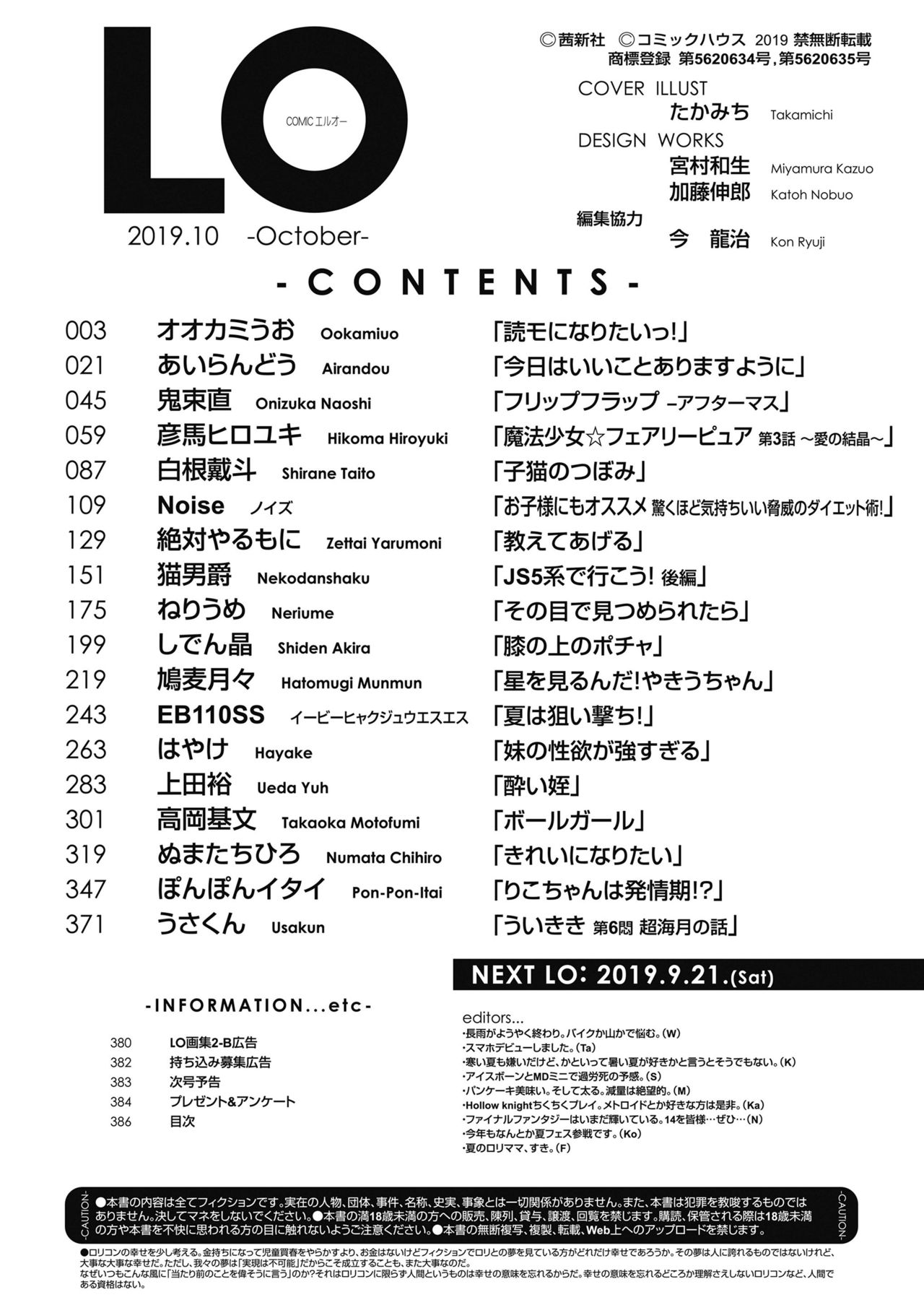 COMIC LO 2019年10月号 [DL版]