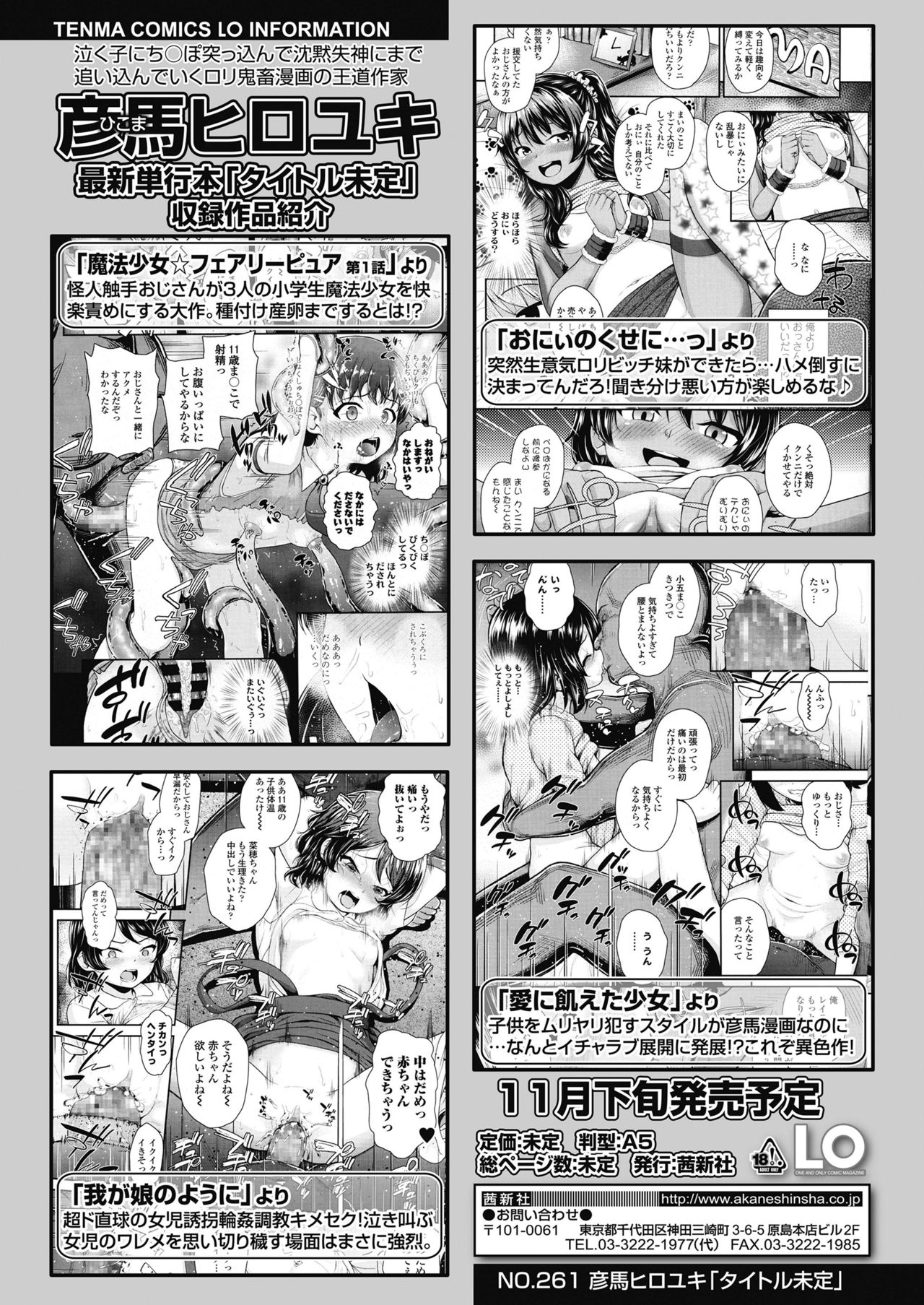 COMIC LO 2019年10月号 [DL版]