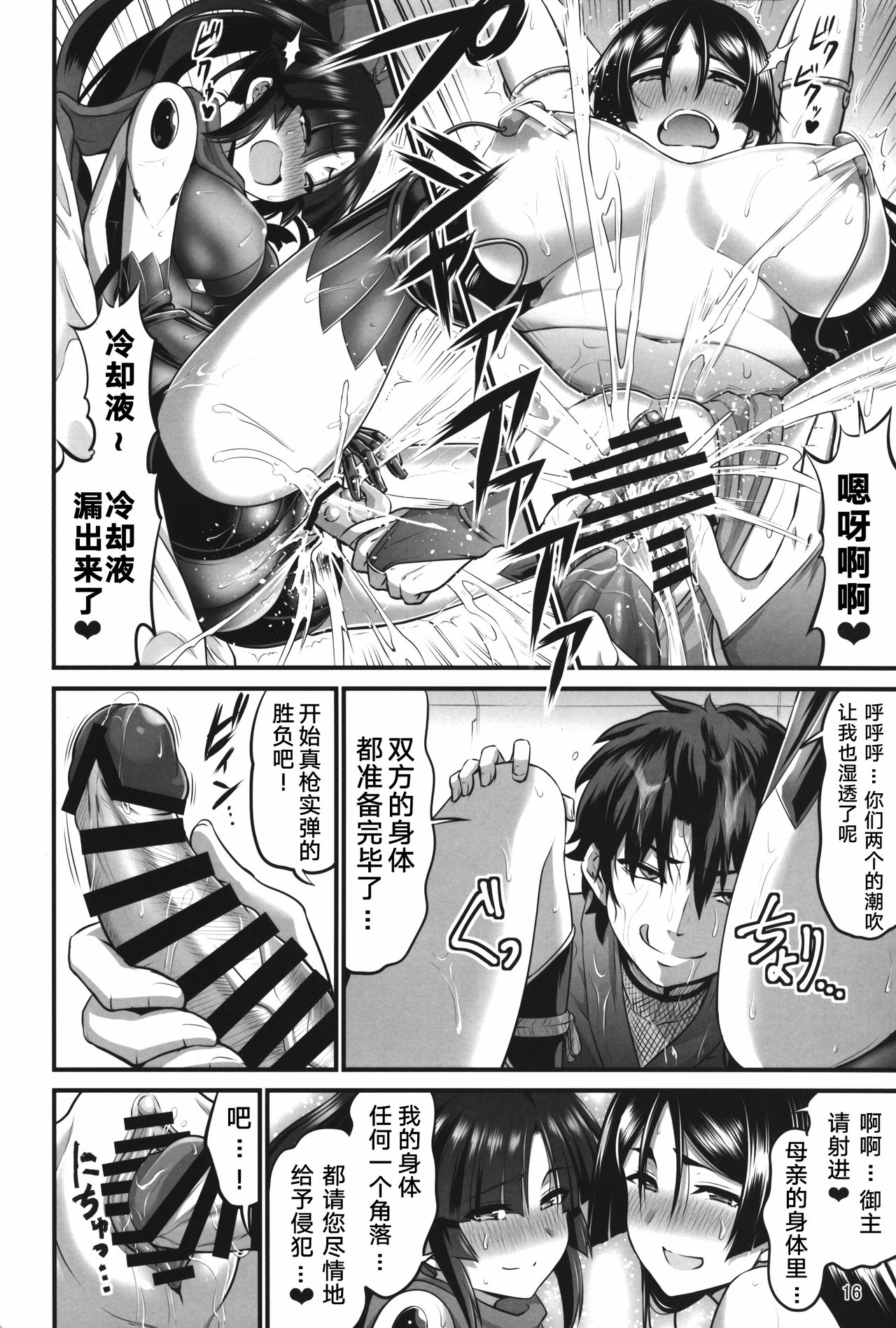 (C93) [うらさざん (南乃さざん)] からくりと母 (Fate/Grand Order) [中国翻訳]