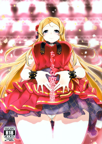 (C96) [サカナヘン (あじの)] ちいさな変の足音 (アイドルマスター ミリオンライブ!)