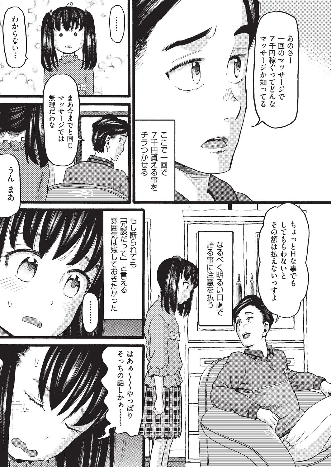 COMIC 阿吽 2019年8月号 [DL版]