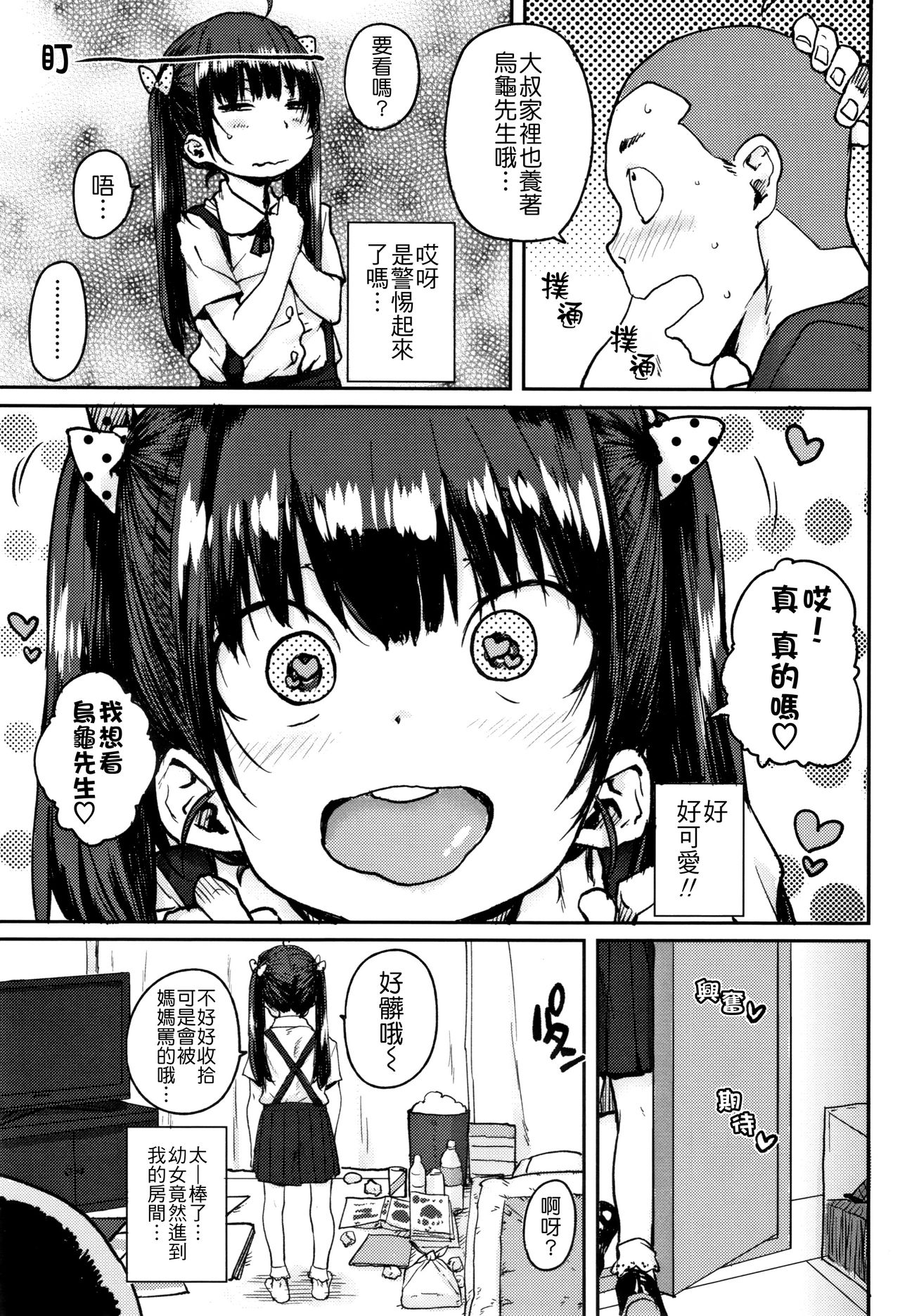 [ポンスケ] ろりとあそぼ♪ [中国翻訳]