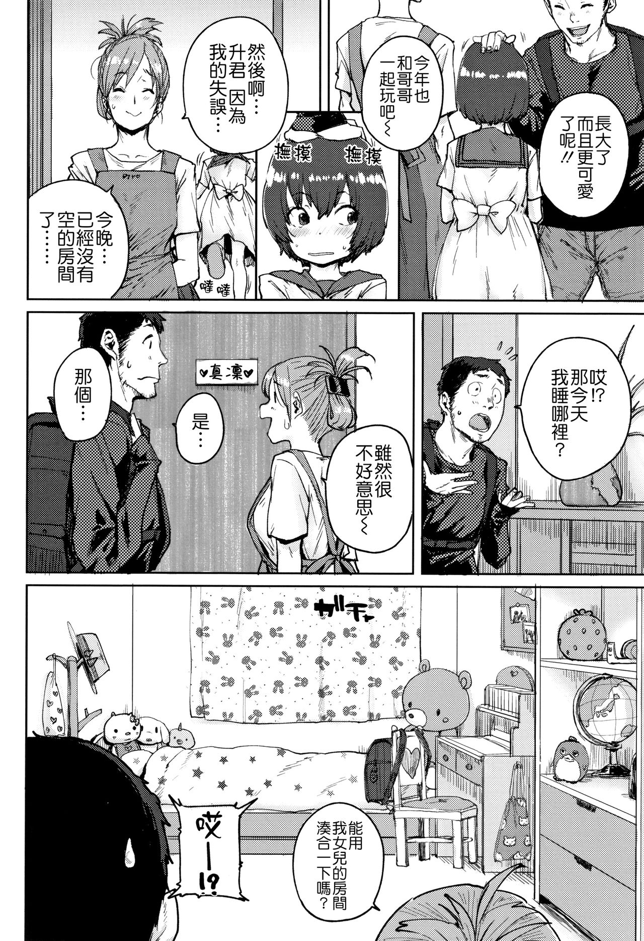 [ポンスケ] ろりとあそぼ♪ [中国翻訳]