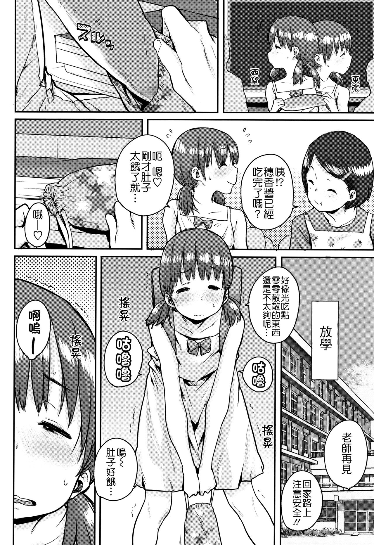 [ポンスケ] ろりとあそぼ♪ [中国翻訳]