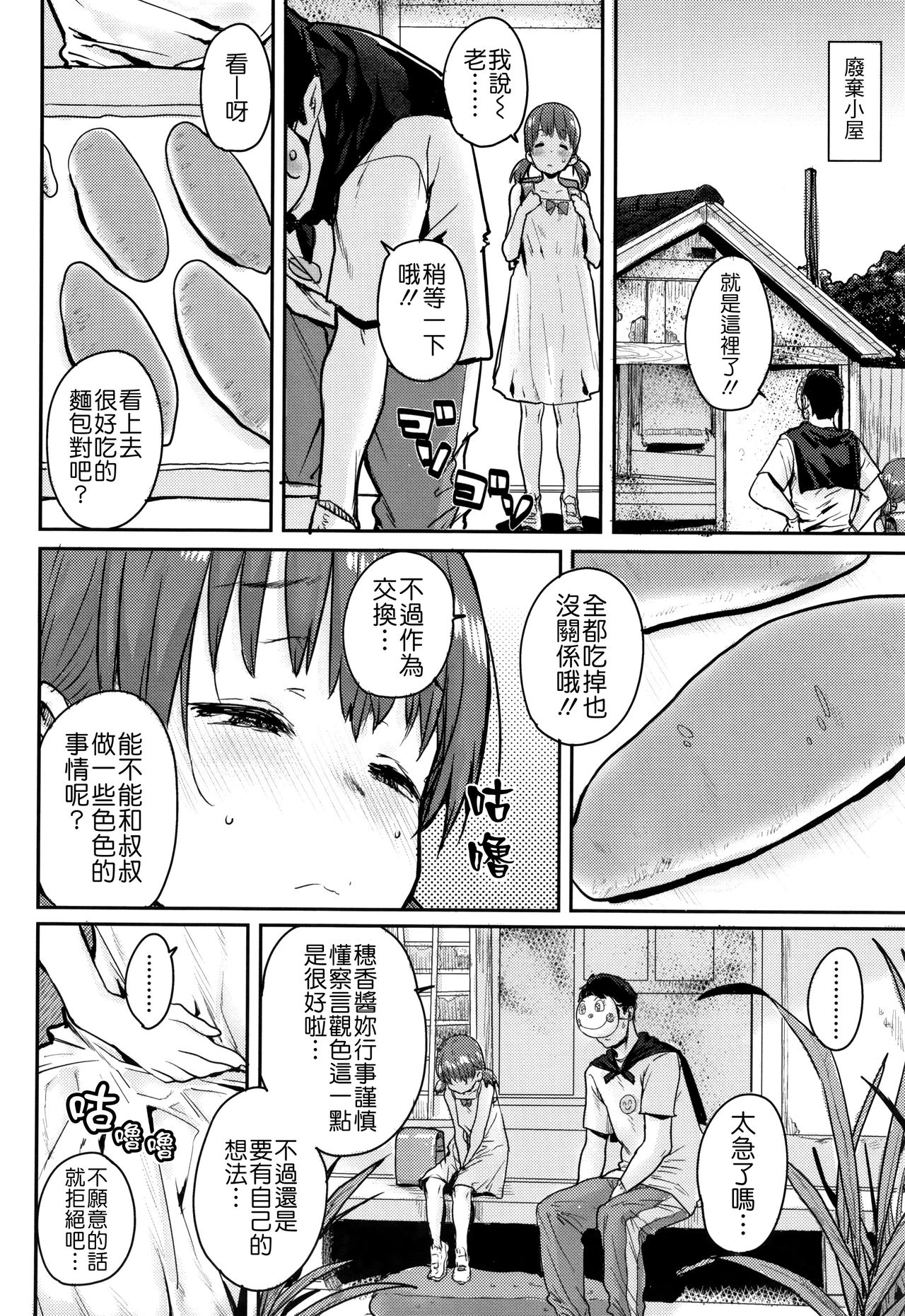 [ポンスケ] ろりとあそぼ♪ [中国翻訳]