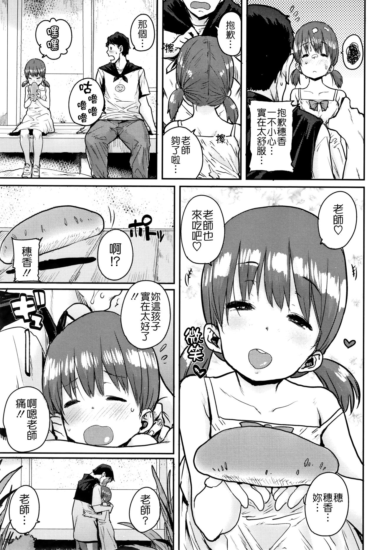 [ポンスケ] ろりとあそぼ♪ [中国翻訳]