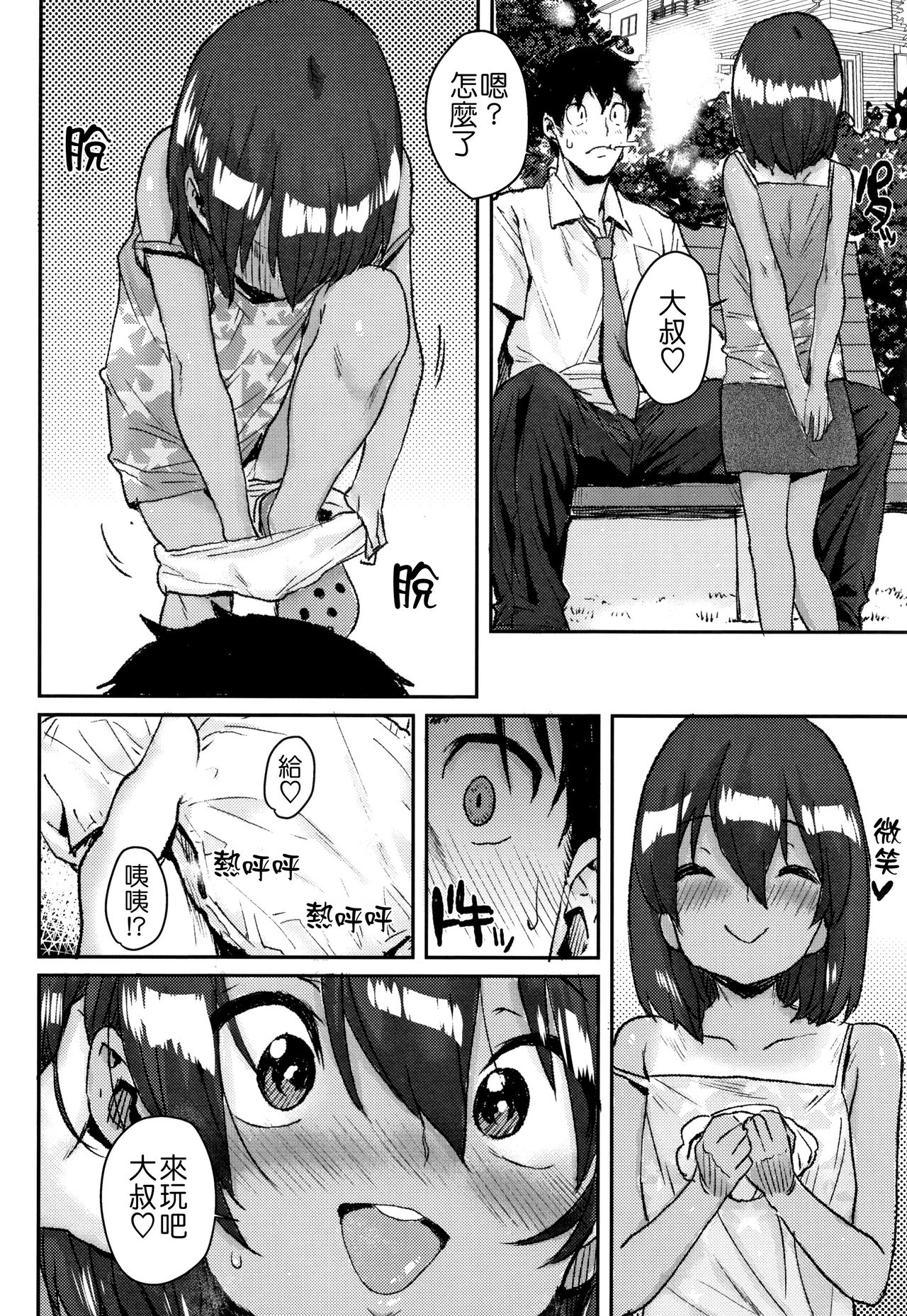 [ポンスケ] ろりとあそぼ♪ [中国翻訳]