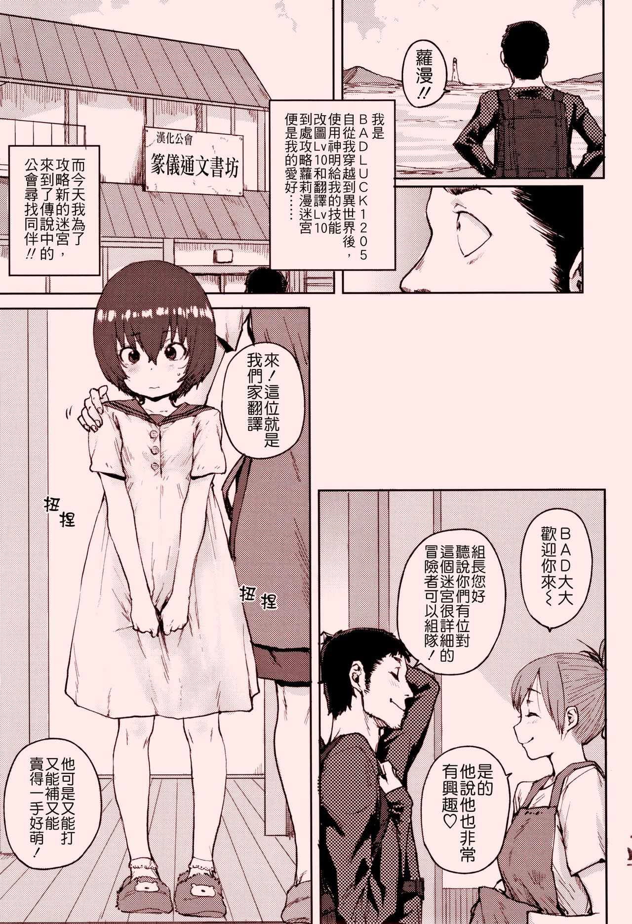 [ポンスケ] ろりとあそぼ♪ [中国翻訳]