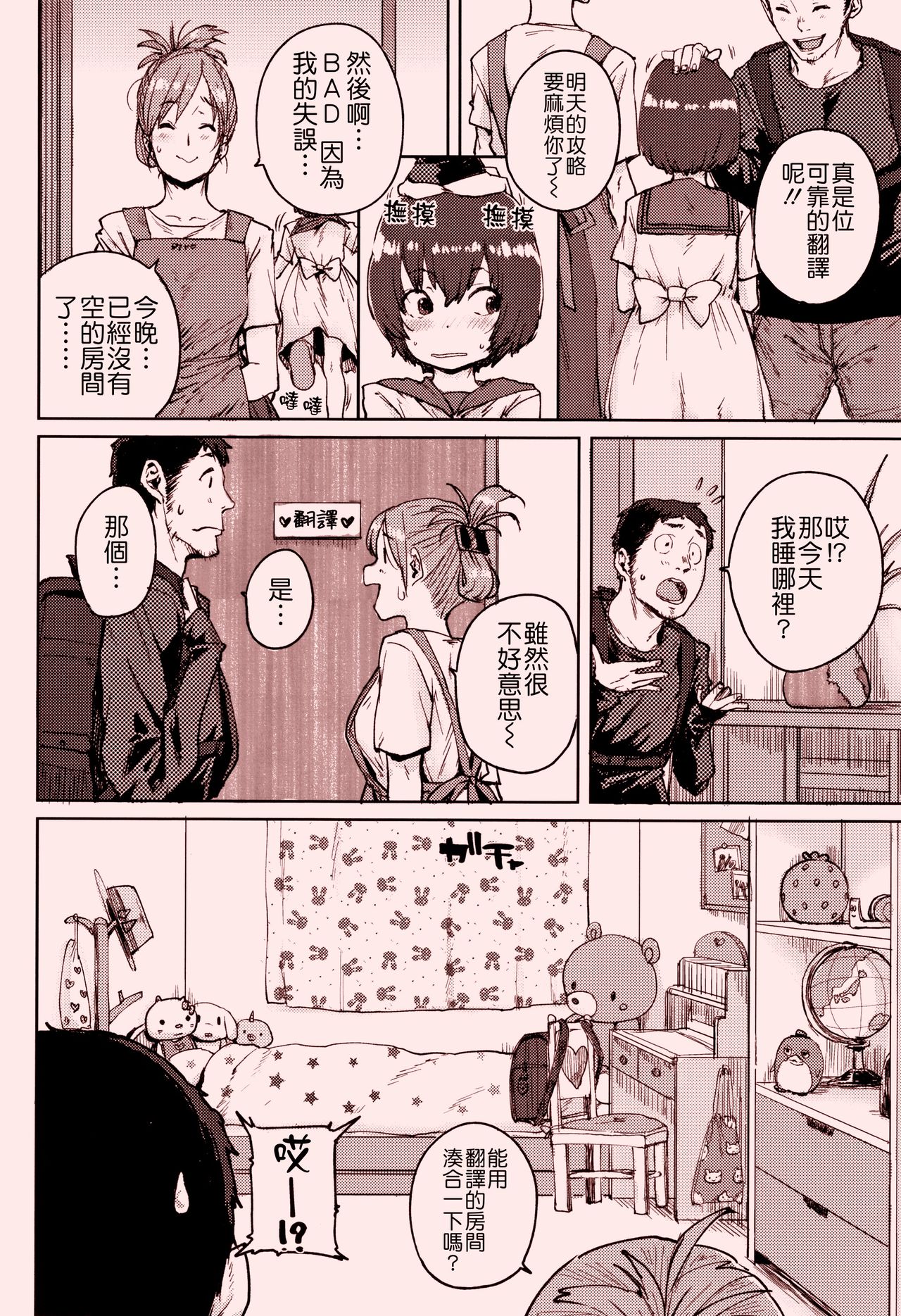 [ポンスケ] ろりとあそぼ♪ [中国翻訳]