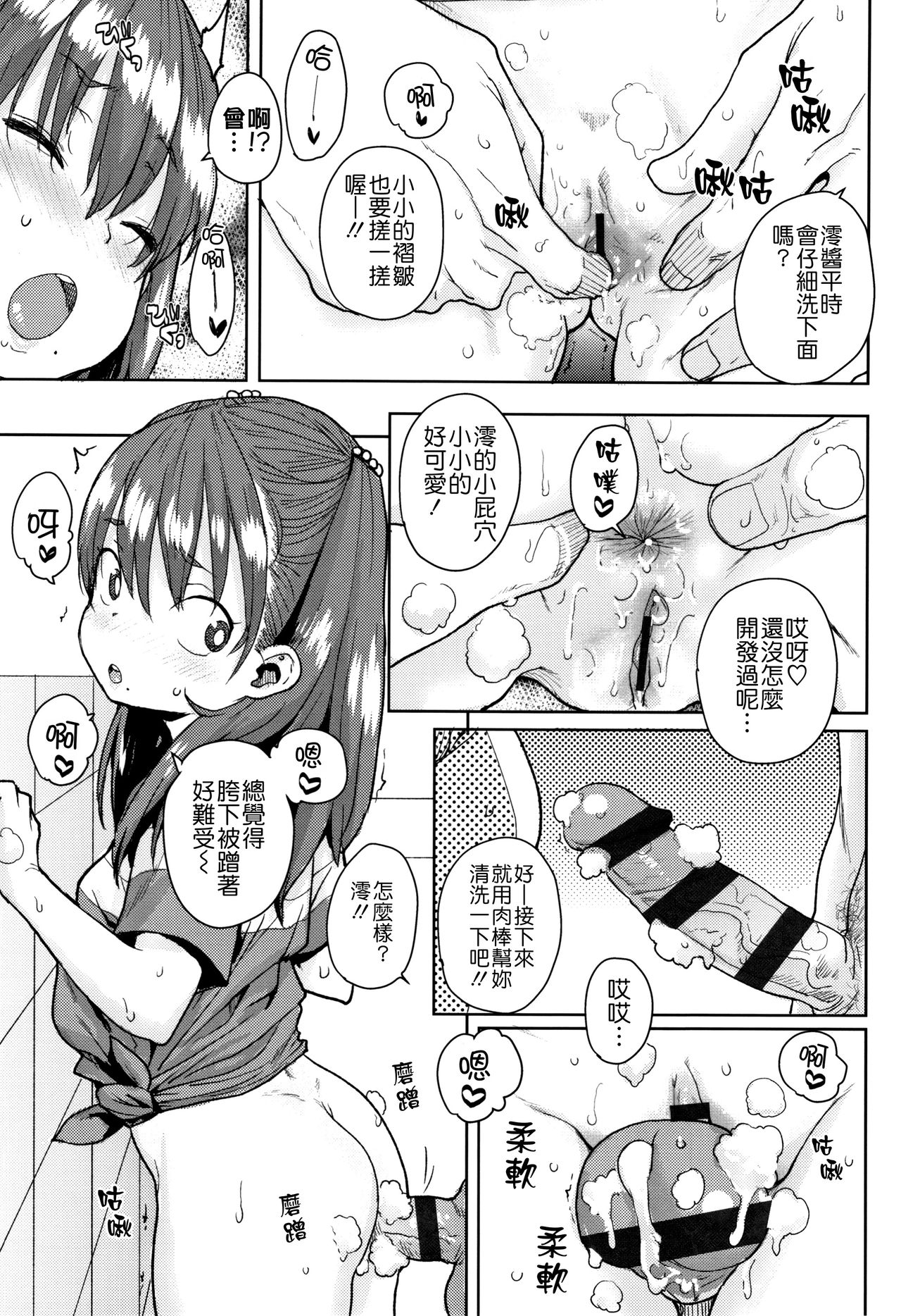 [ポンスケ] ろりとあそぼ♪ [中国翻訳]