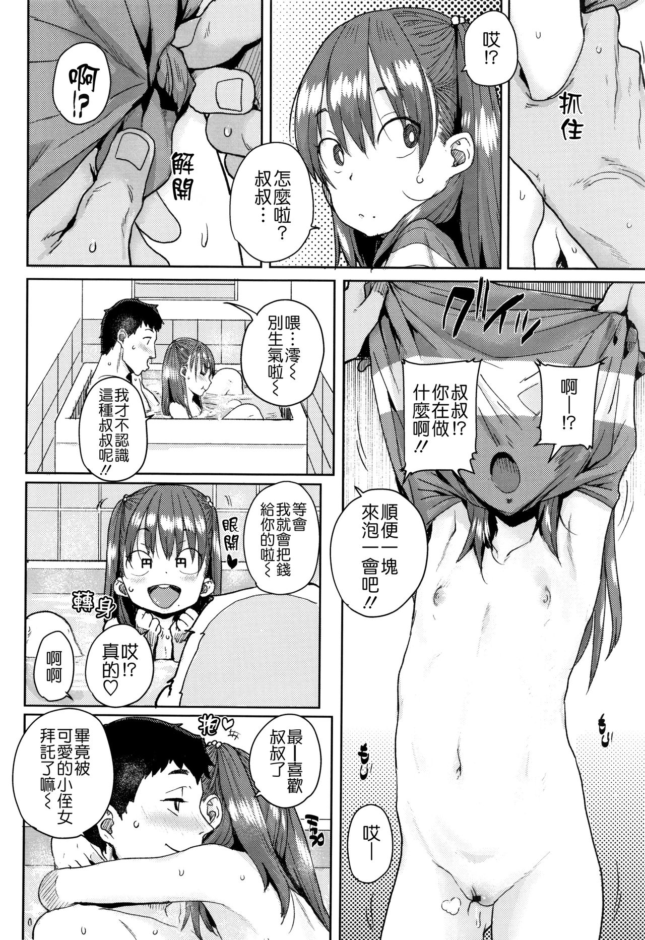 [ポンスケ] ろりとあそぼ♪ [中国翻訳]