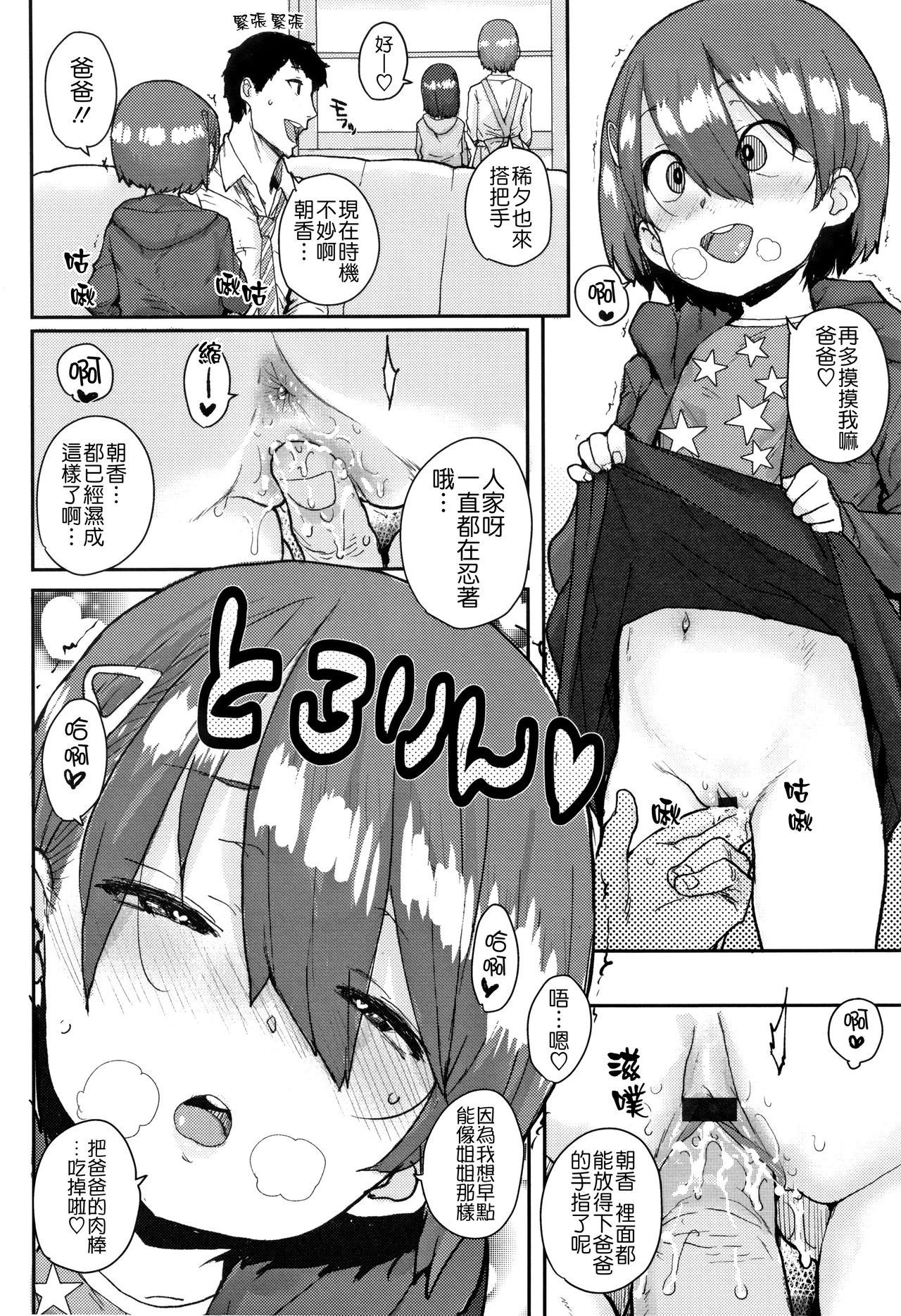[ポンスケ] ろりとあそぼ♪ [中国翻訳]