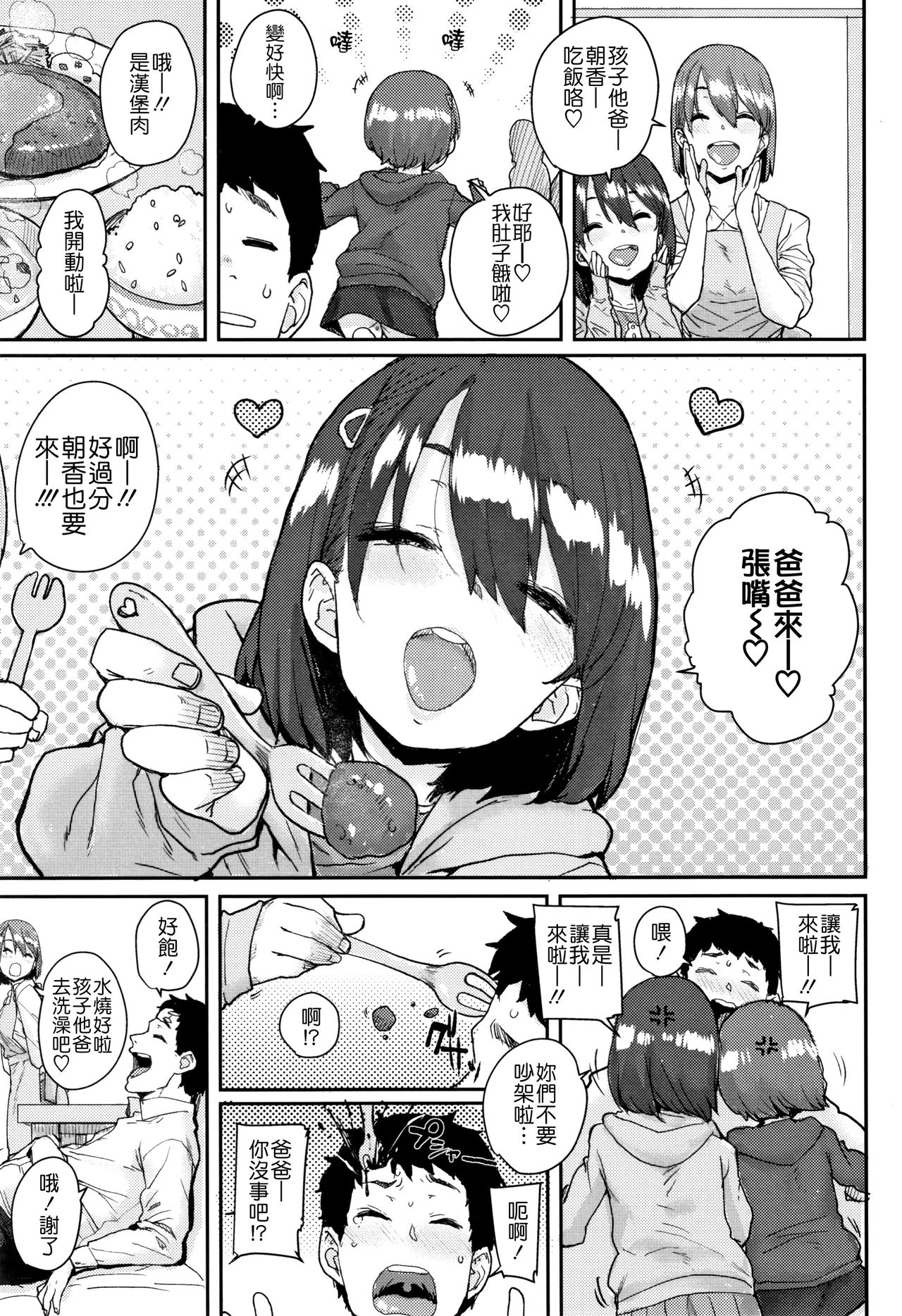 [ポンスケ] ろりとあそぼ♪ [中国翻訳]