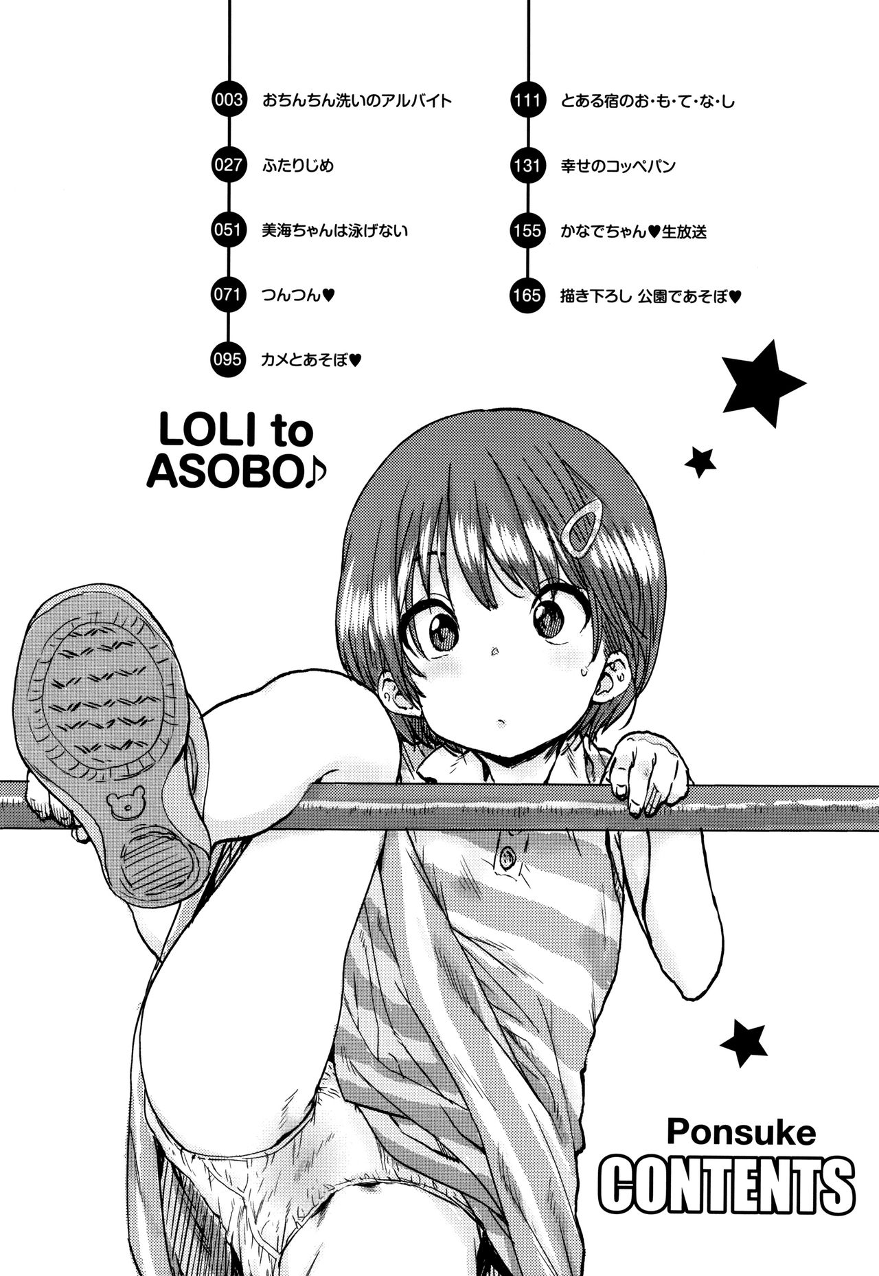 [ポンスケ] ろりとあそぼ♪ [中国翻訳]