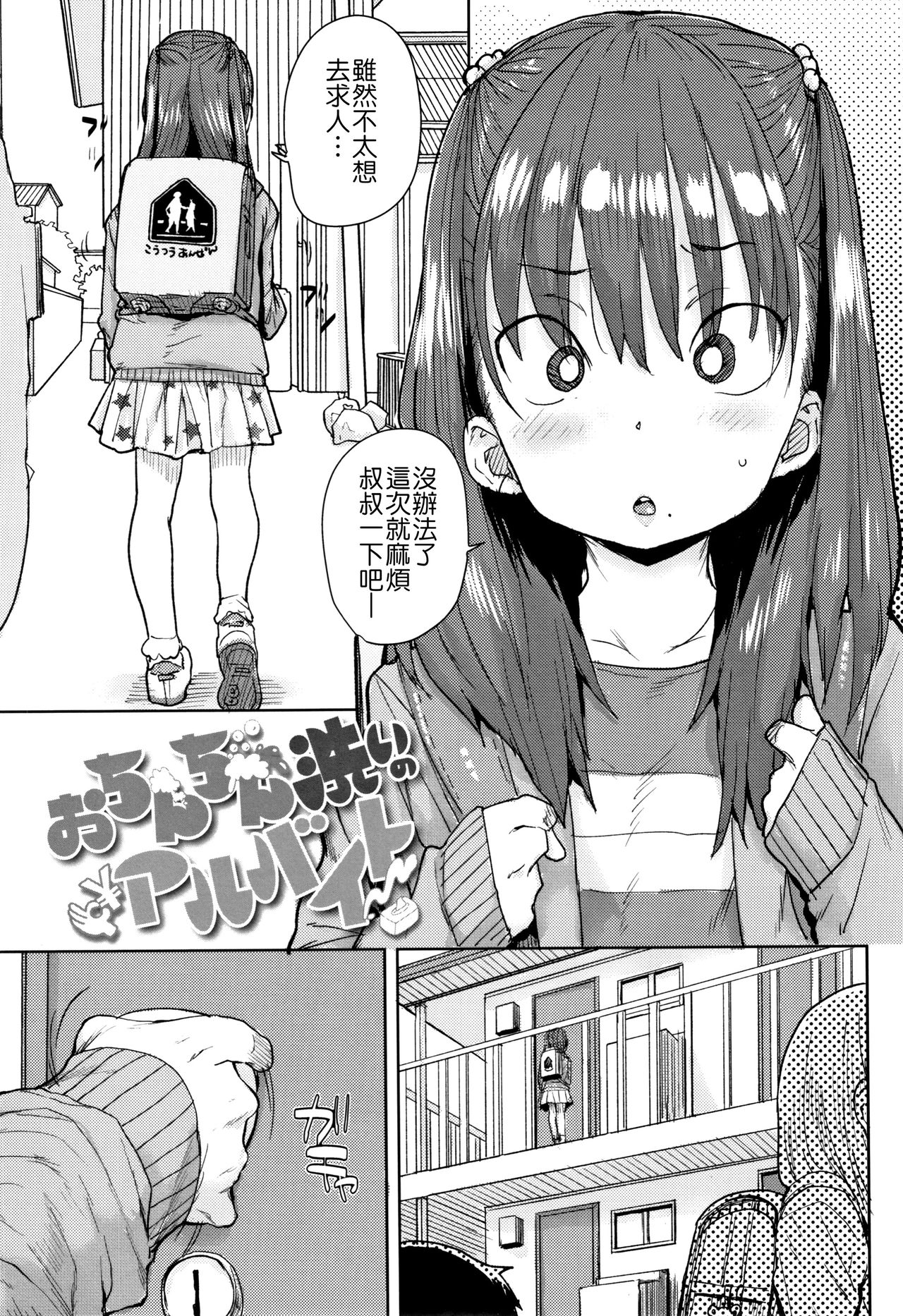 [ポンスケ] ろりとあそぼ♪ [中国翻訳]