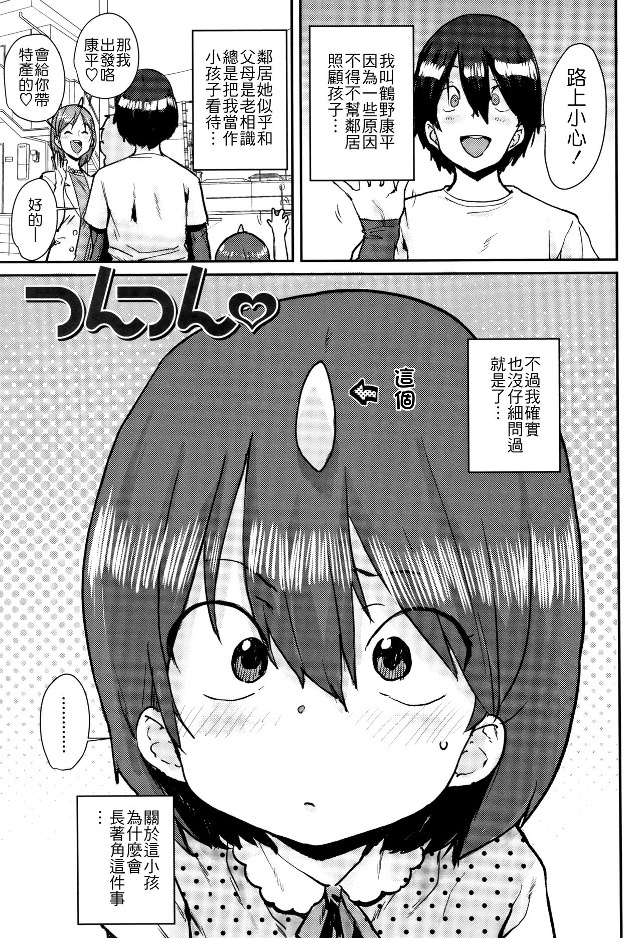 [ポンスケ] ろりとあそぼ♪ [中国翻訳]