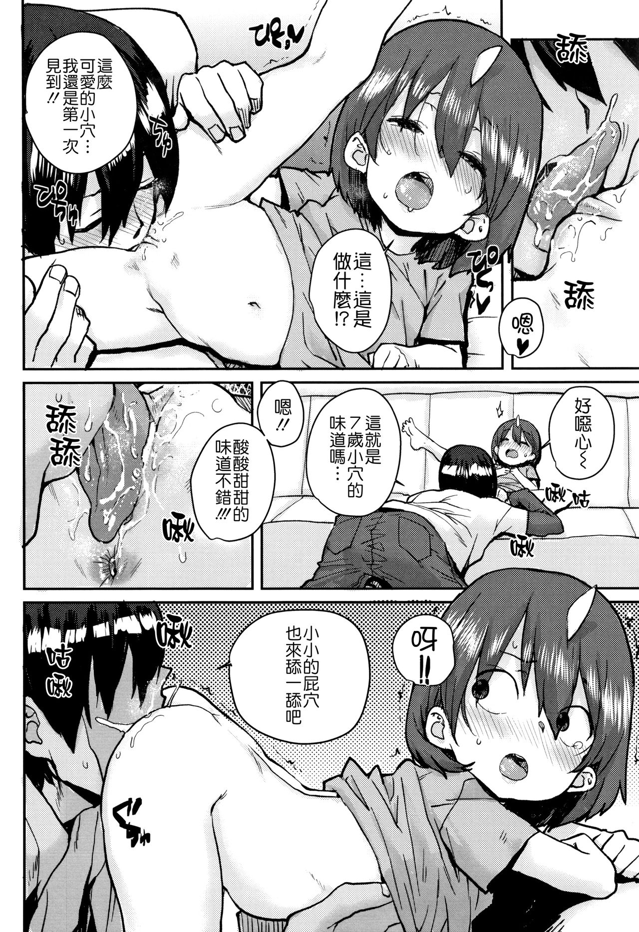 [ポンスケ] ろりとあそぼ♪ [中国翻訳]
