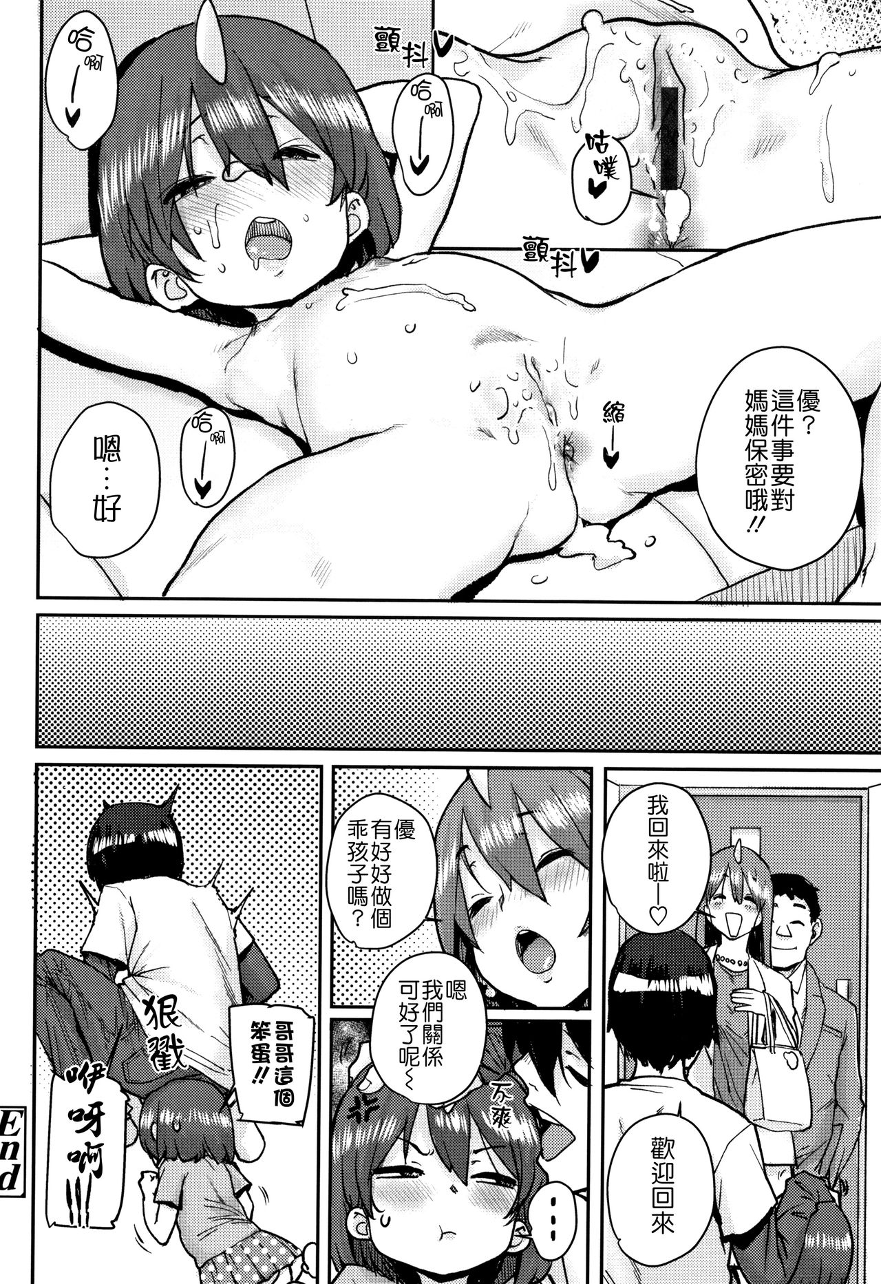 [ポンスケ] ろりとあそぼ♪ [中国翻訳]