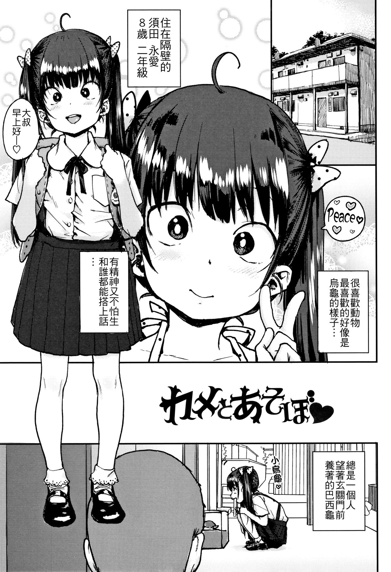 [ポンスケ] ろりとあそぼ♪ [中国翻訳]